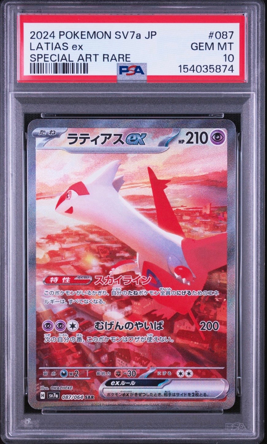 ラティアスex SAR [SV7a 087/064](強化拡張パック「楽園ドラゴーナ