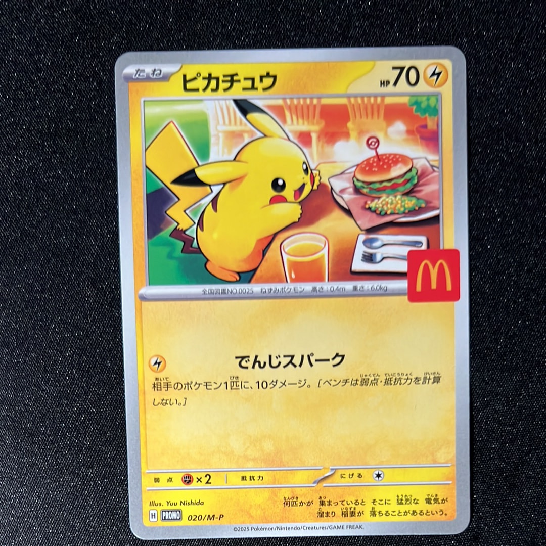 ピカチュウ P [M-P 020](プロモカードパック「マクドナルド ハッピーセット2025」)