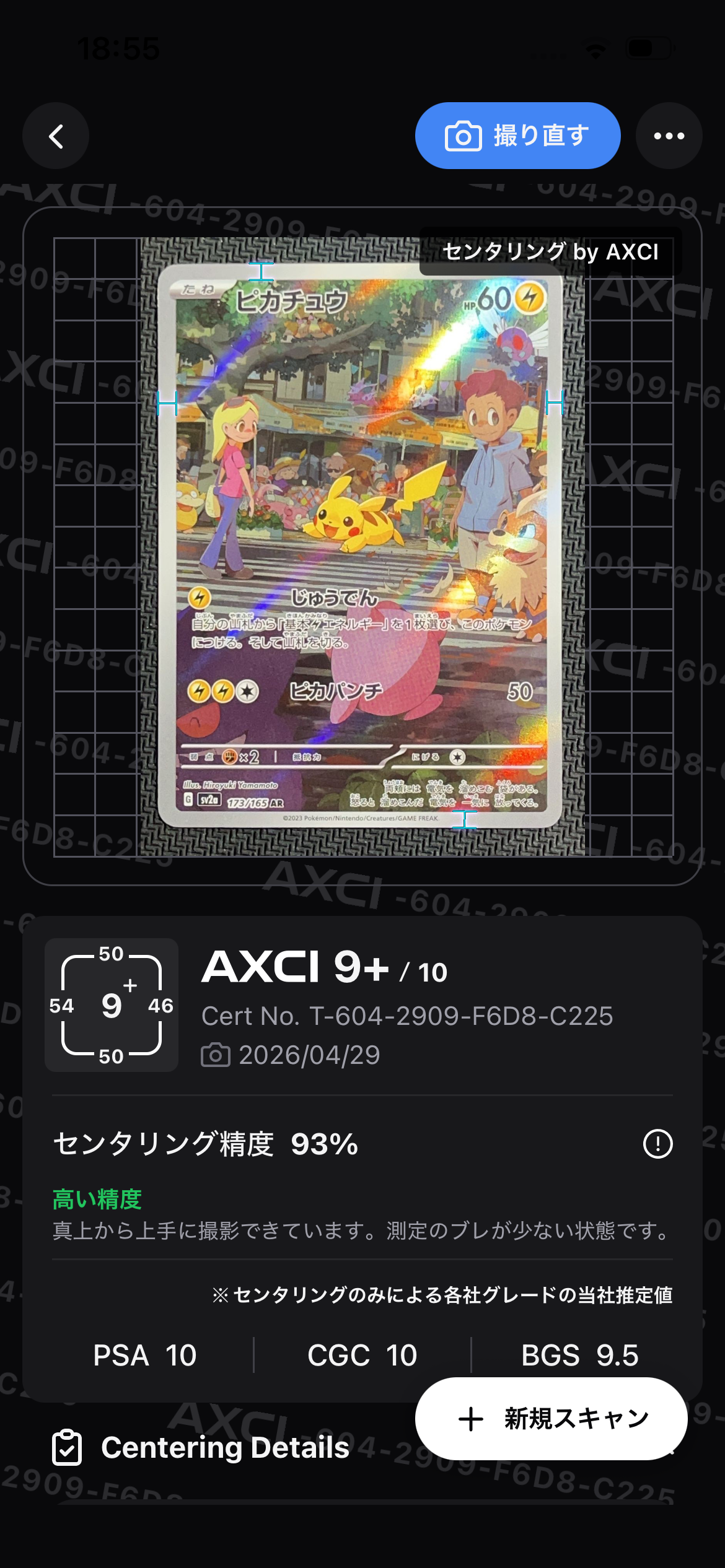 ピカチュウ AR[SV2a 173/165](強化拡張パック「ポケモンカード151」)