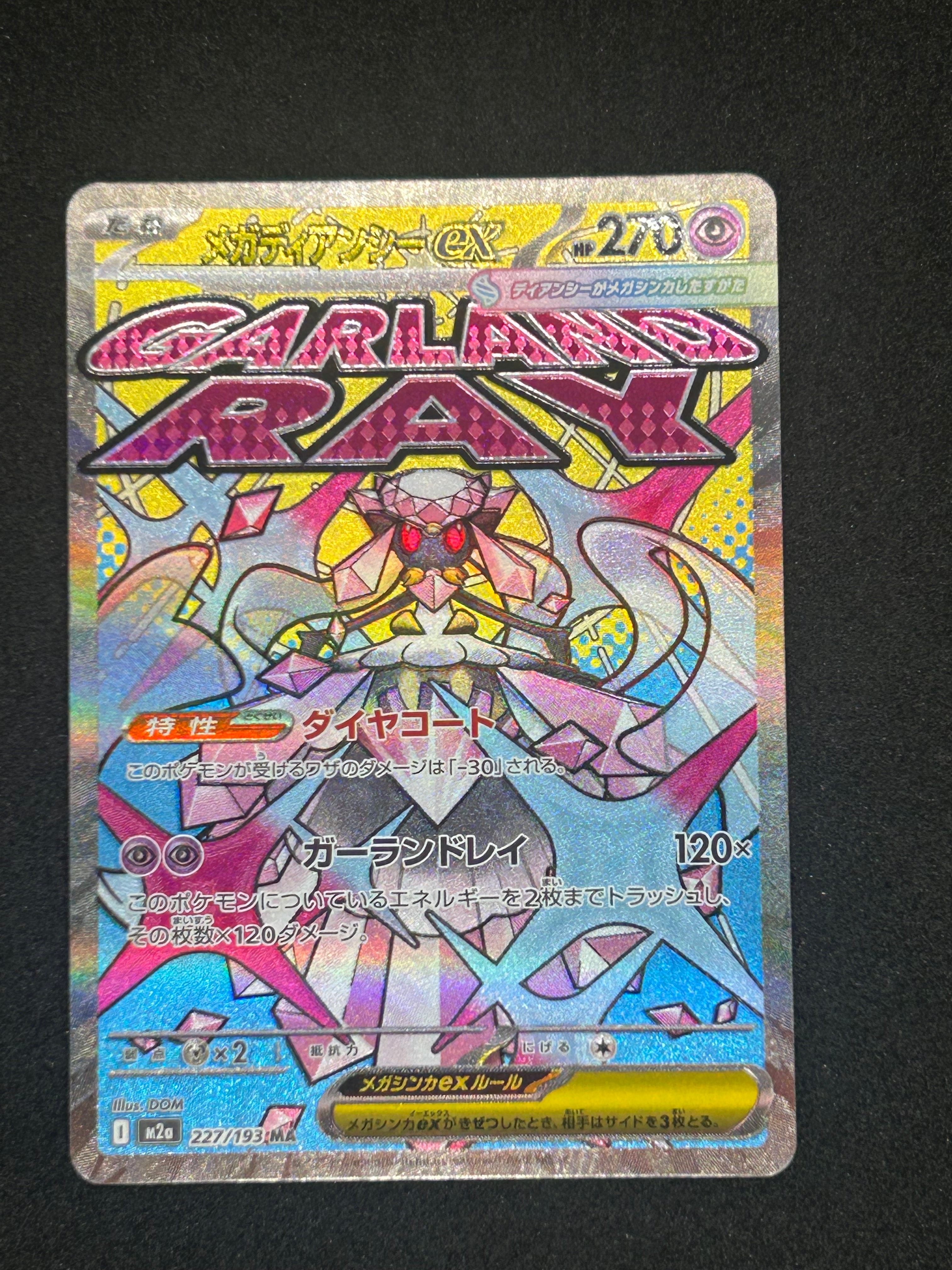メガディアンシーex MA [M2a 227/193](ハイクラスパック「MEGAドリームex」)