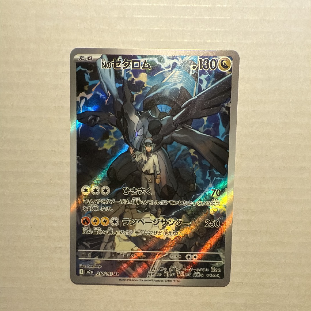 Nのゼクロム AR [M2a 210/193](ハイクラスパック「MEGAドリームex」)