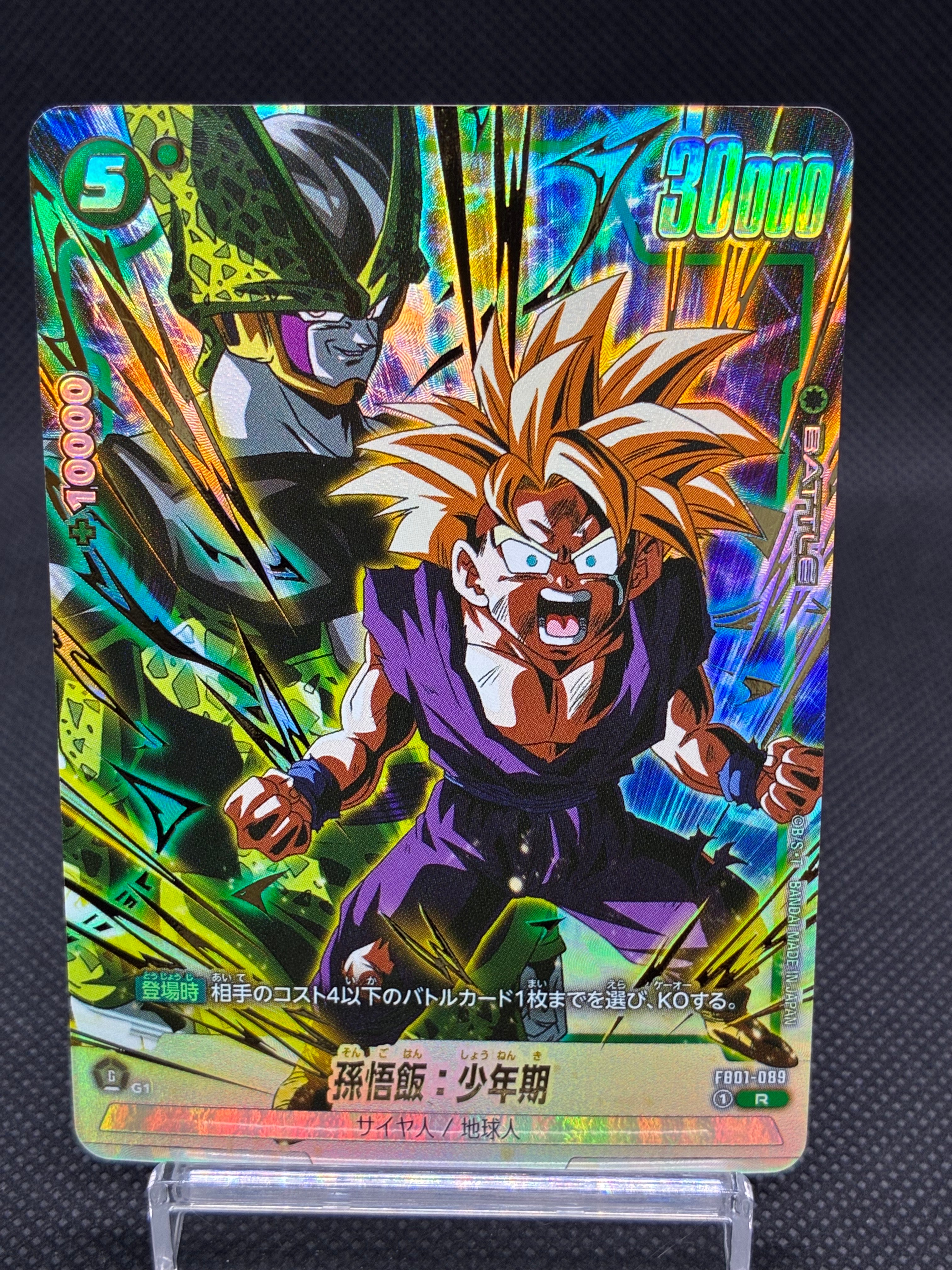 孫悟飯：少年期 R [FB01-089](フュージョンワールド「Vジャンプ 4月