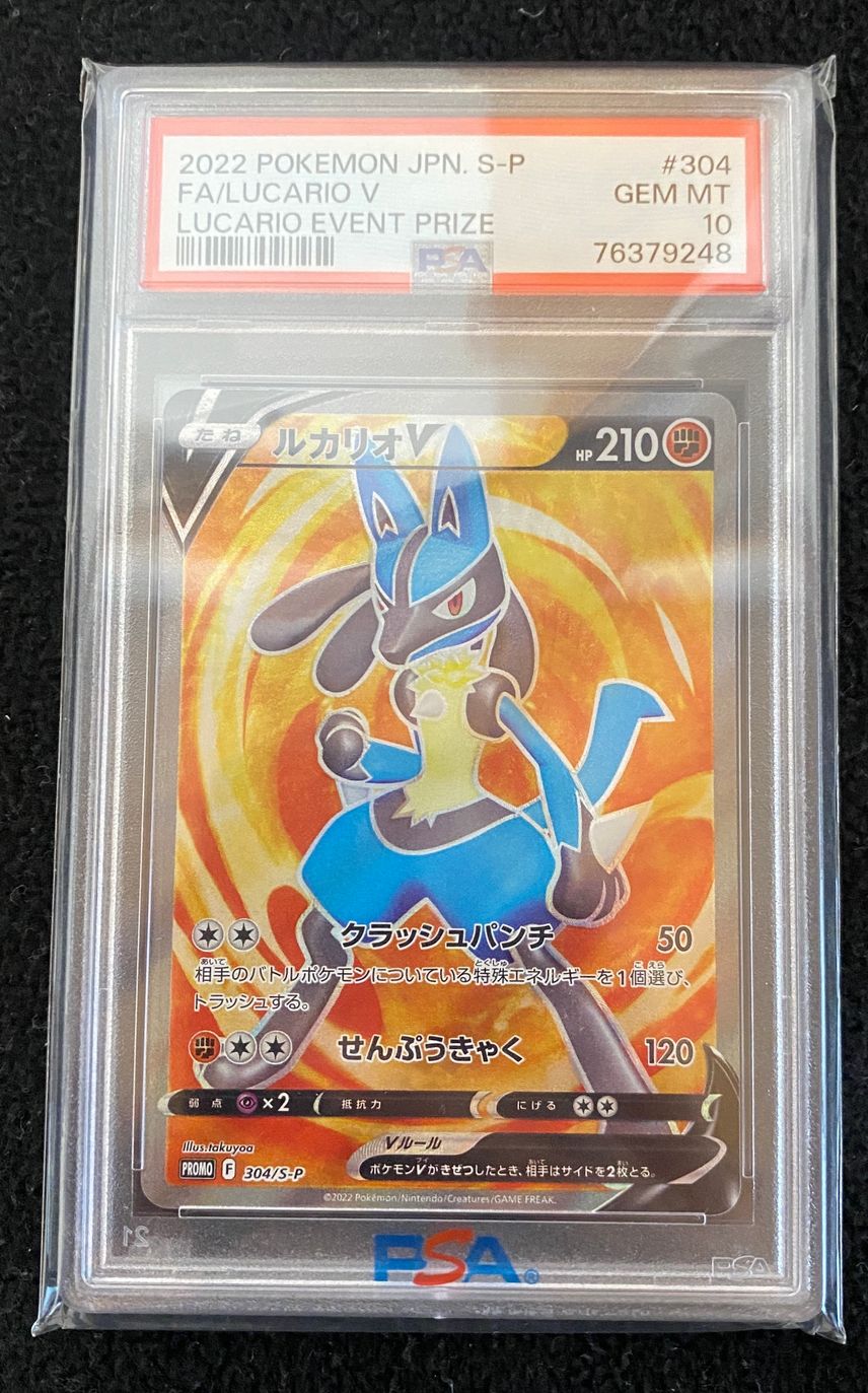 PSA10】ルカリオV SR: 争奪戦プロモ (シールド戦ルカリオ) [S-P 304 PSA10】ルカリオV SR: 争奪戦プロモ (シールド戦ルカリオ) [S-P 304