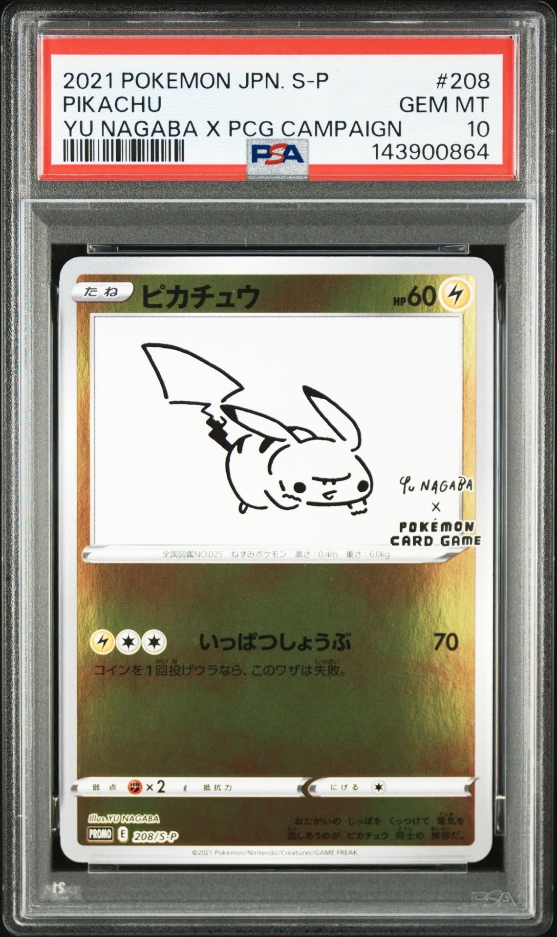 ピカチュウ:プロモ [S-P 208](「YU NAGABA×ポケモンカードゲーム」プロモーションカード「S-P」)