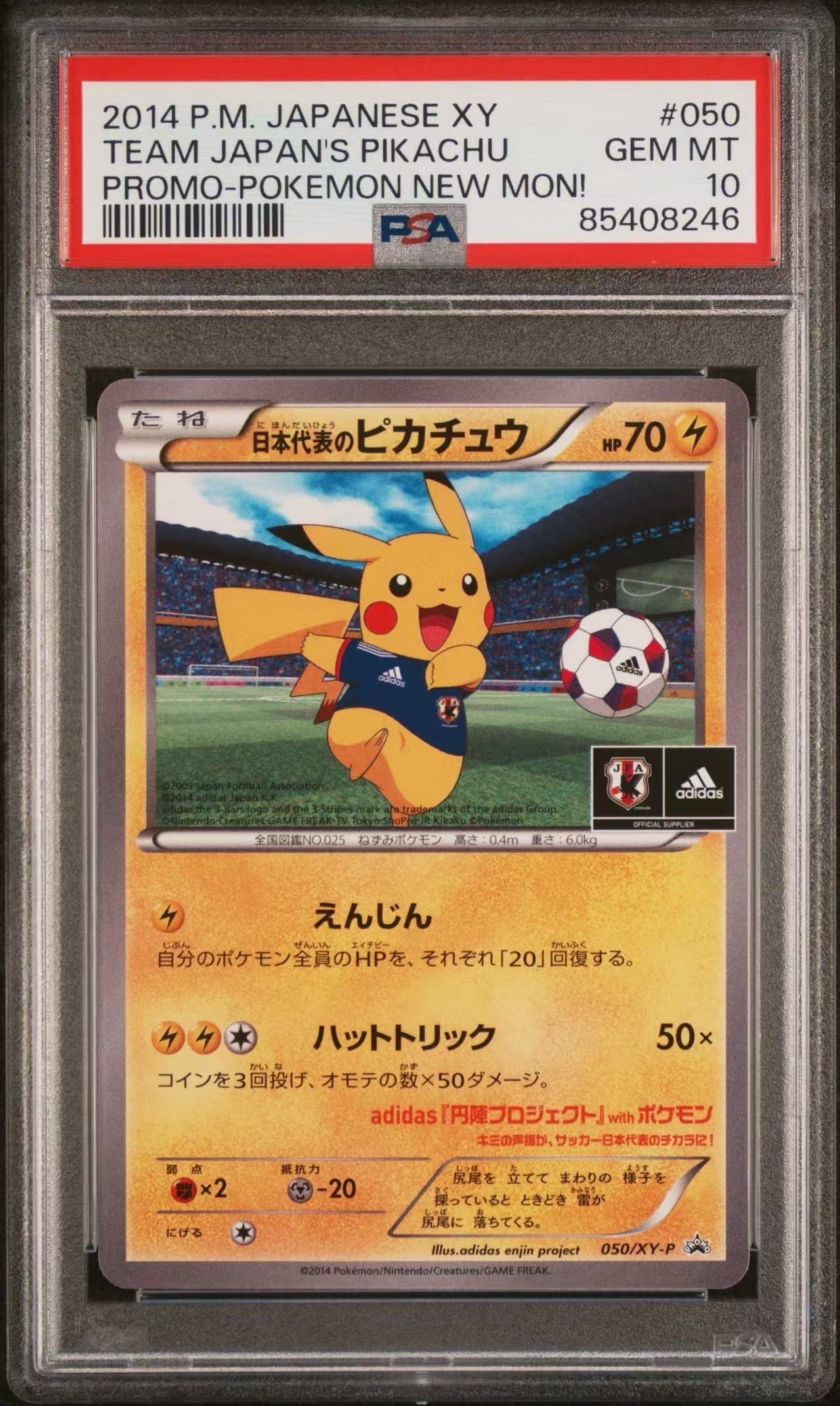 ポケモンカード 日本代表のピカチュウ プロモ 050/XY-P 050⁄XY-P 