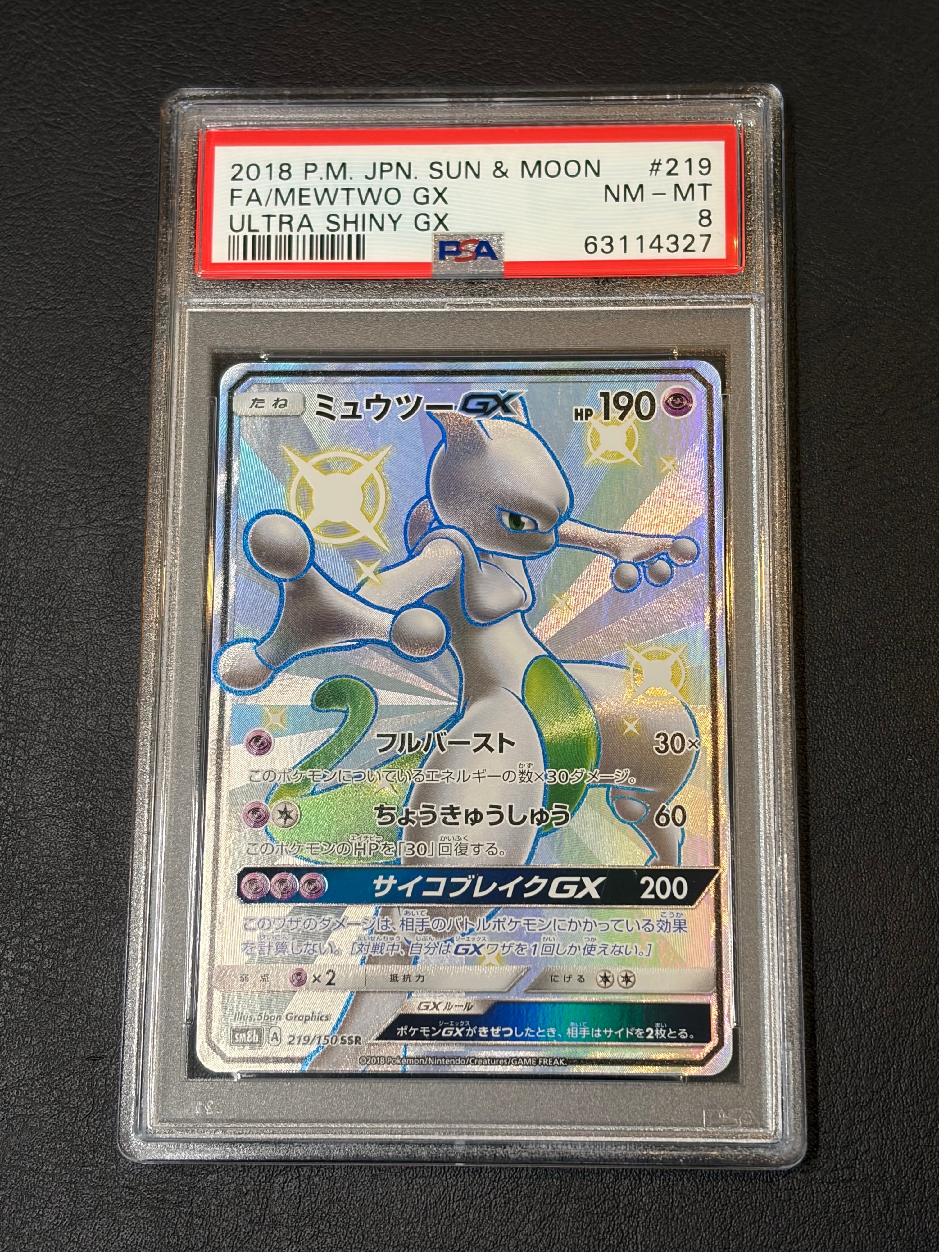 ミュウツーGX SSR[SM8b 219/150](ハイクラスパック「GXウルトラ