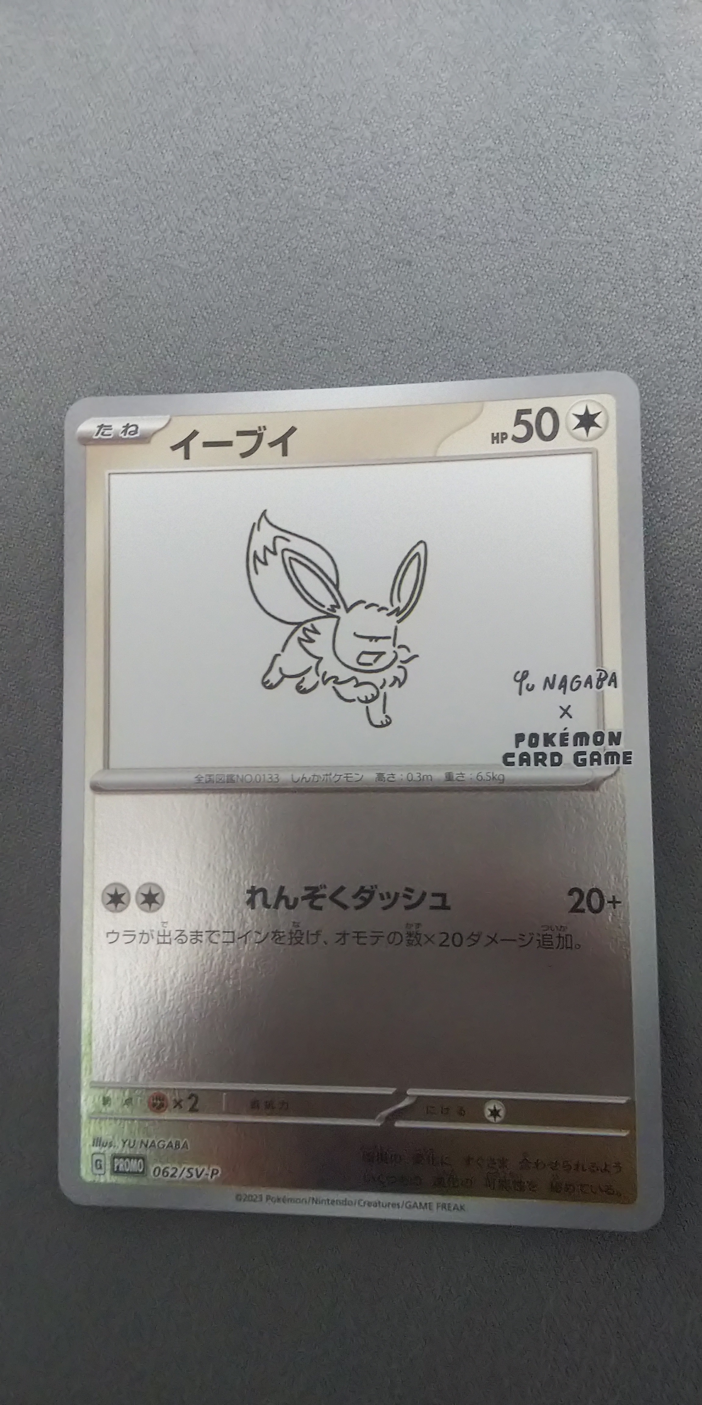イーブイ: プロモ [SV-P 062](「YU NAGABA×ポケモンカードゲーム」プロモーションカード「SV-P」)