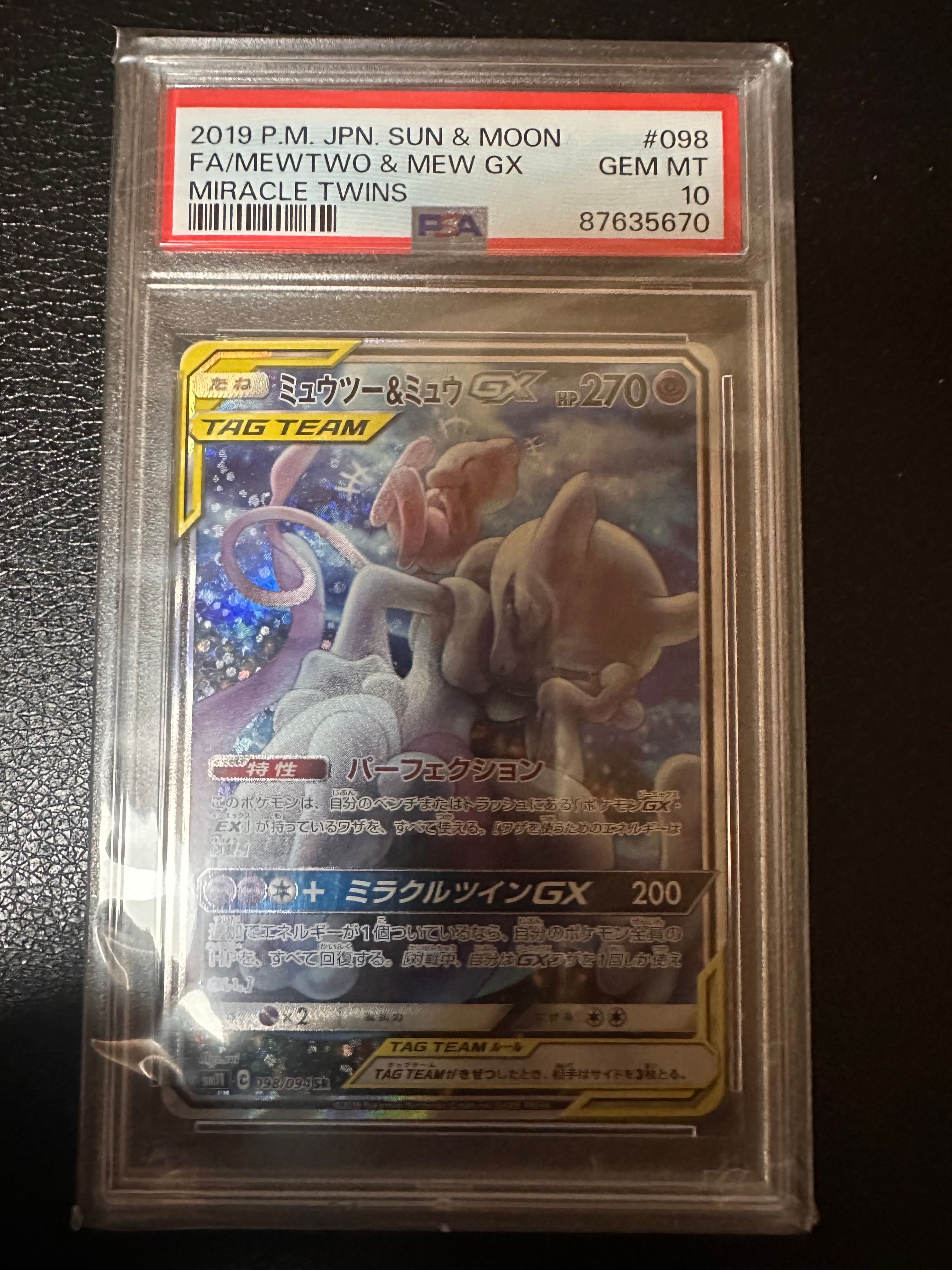 ミュウツー&ミュウGX SR: SA[SM11 098/094](拡張パック「ミラクルツイン」)