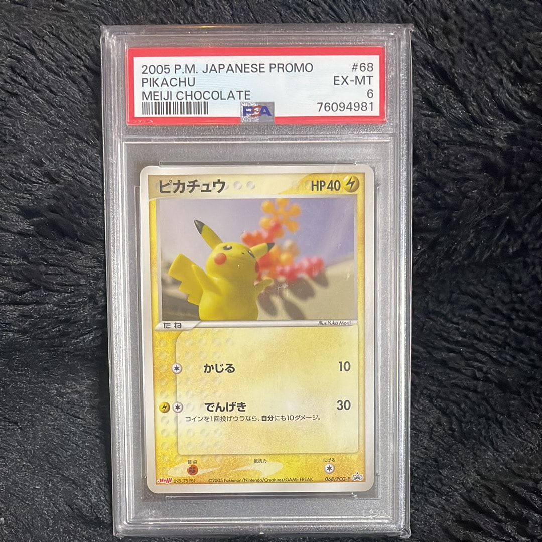 PSA8以下】ピカチュウ P [PCG-P 068](プロモーションカード「明治製菓