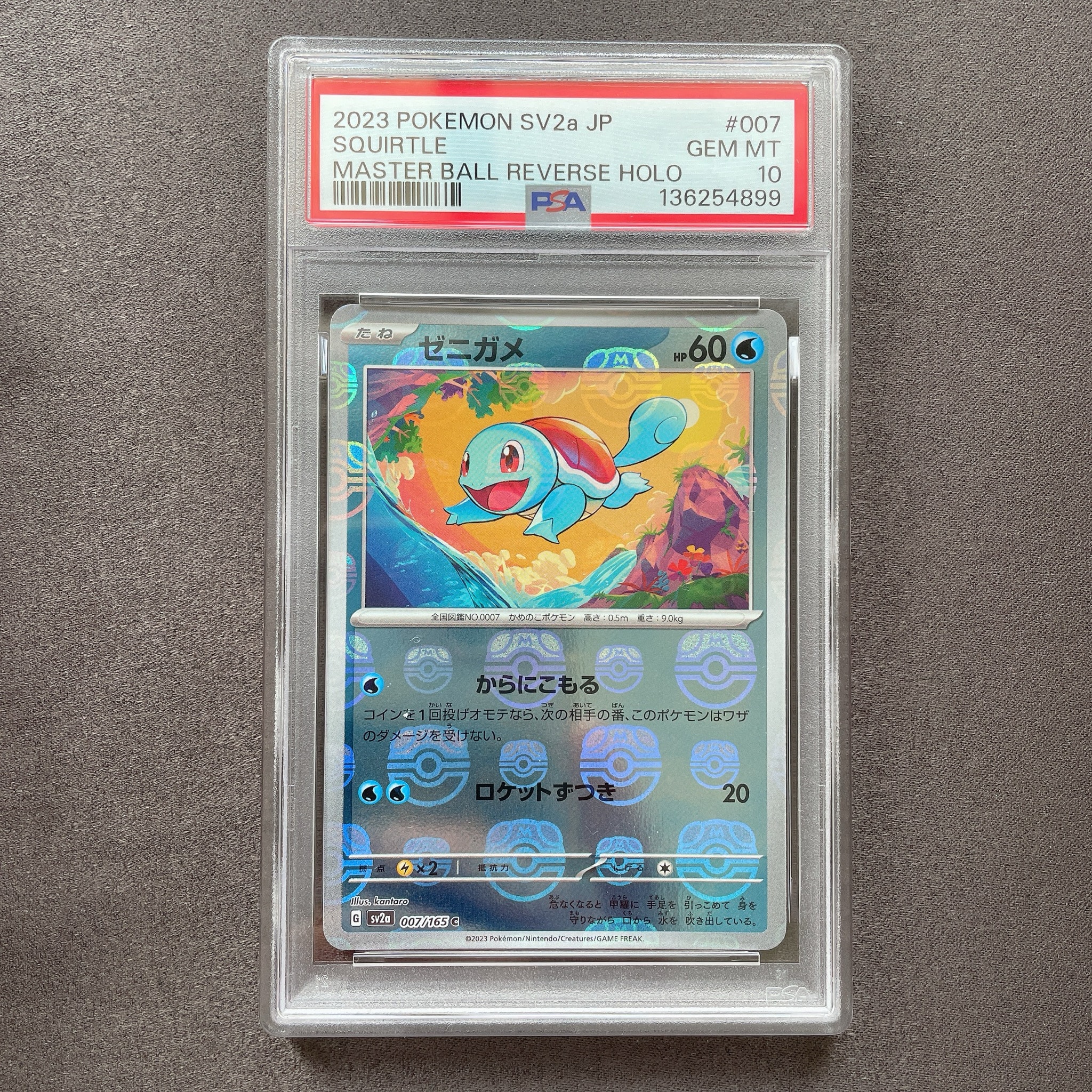 ゼニガメ C: マスターボールミラー[SV2a 007/165](強化拡張パック「ポケモンカード151」)