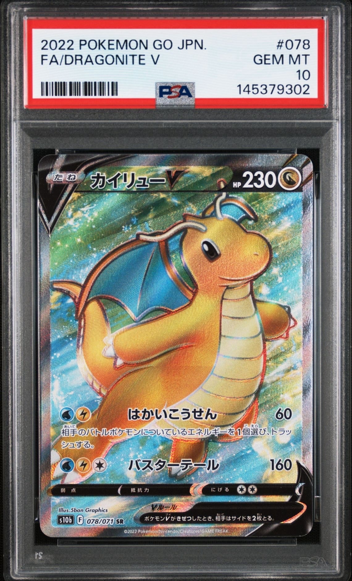 カイリューV SR[s10b 078/071](強化拡張パック「Pokemon GO」)の新品