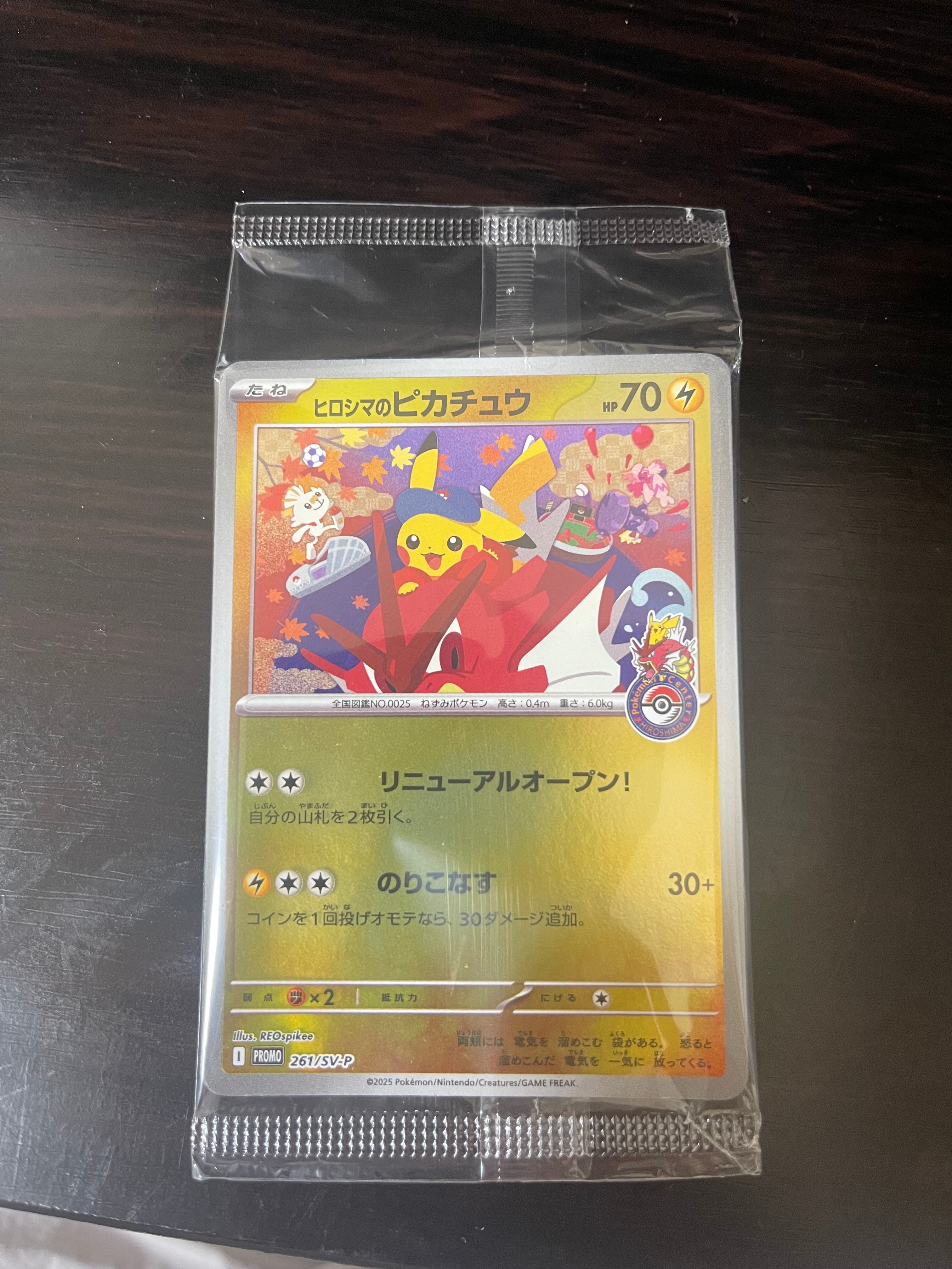 ヒロシマのピカチュウ P [SV-P 261](スペシャルBOX「ポケモンセンターヒロシマ」)