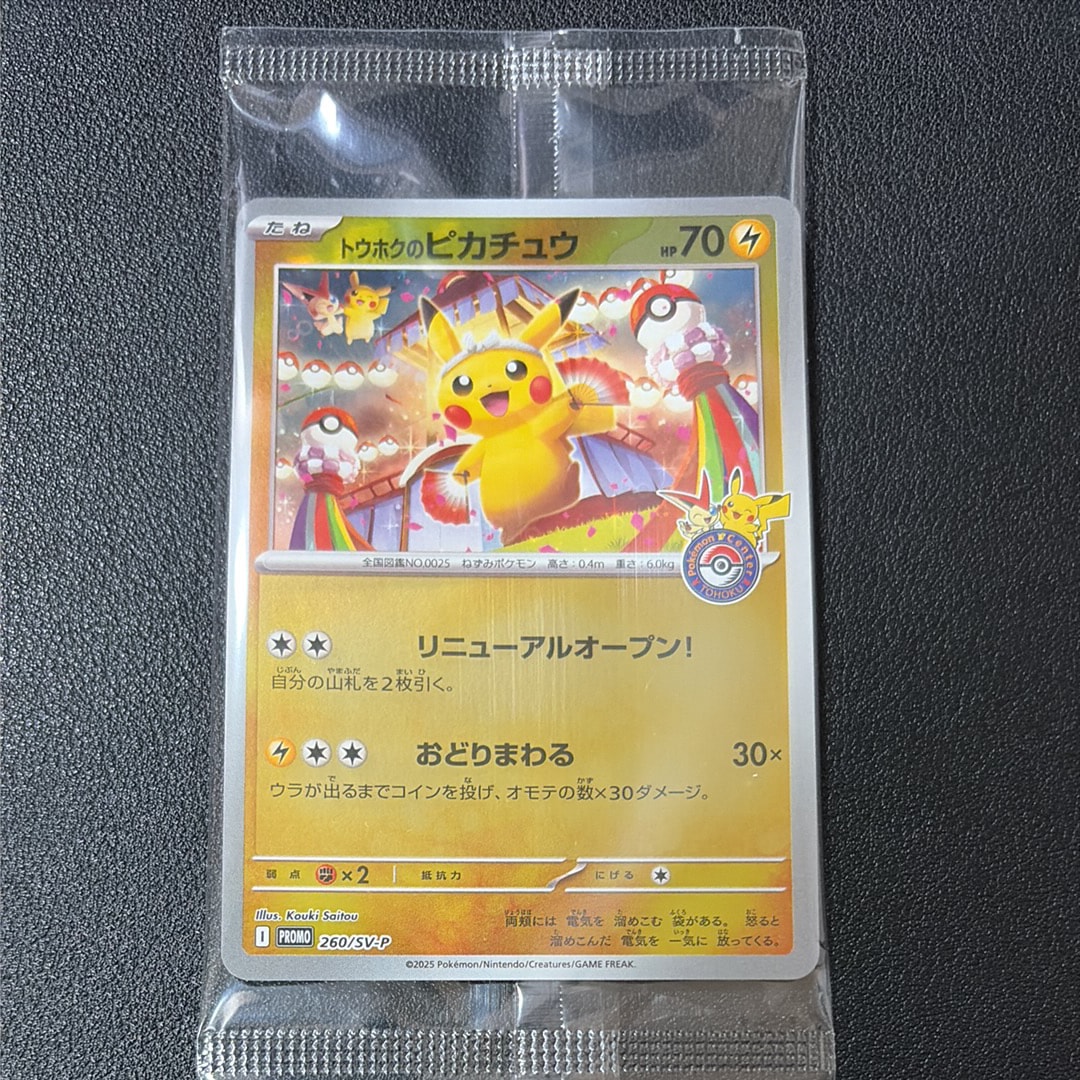 トウホクのピカチュウ P [SV-P 260](スペシャルBOX「ポケモンセンタートウホク」)