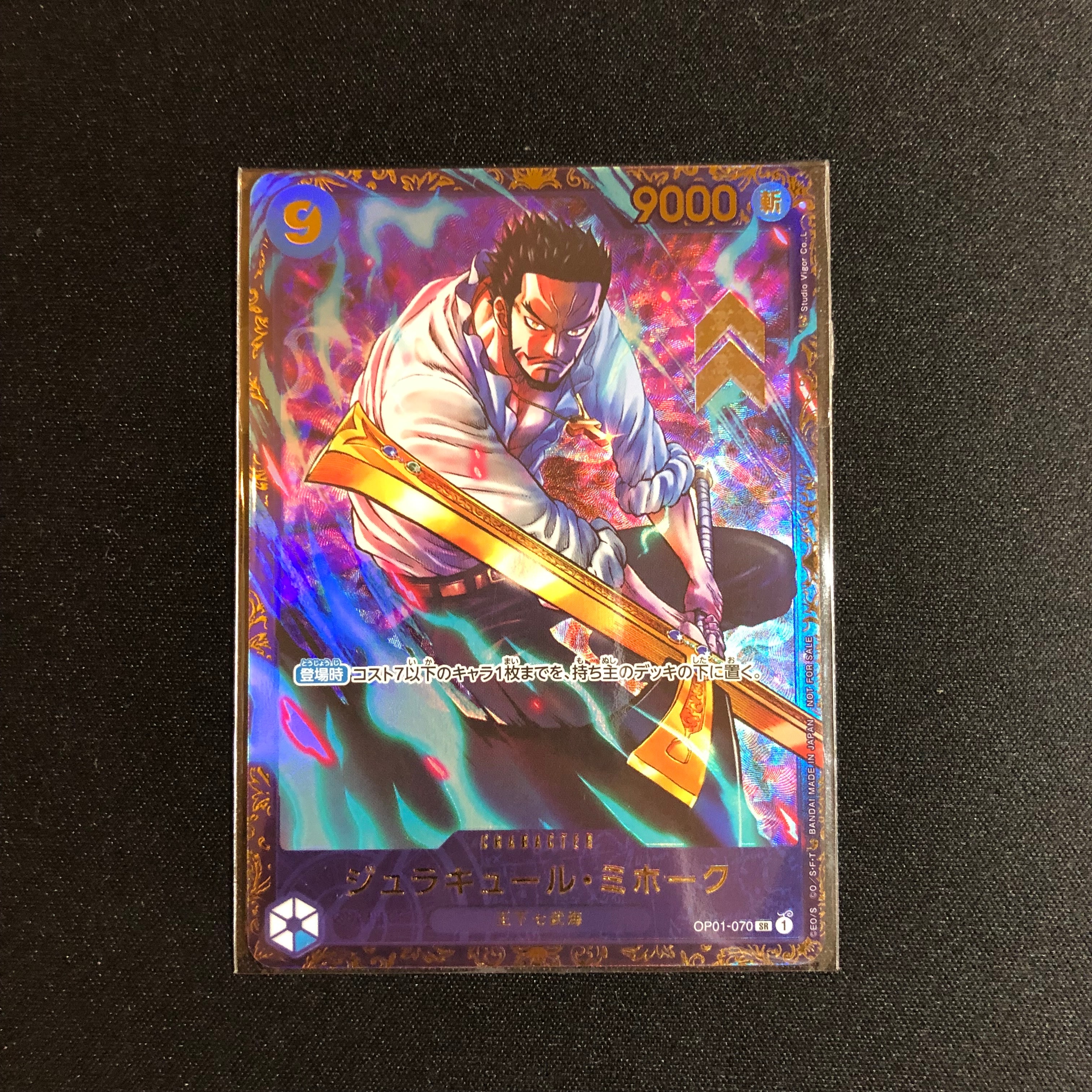 ジュラキュール・ミホーク SR [OP01‐070] (フラッグシップバトル 優勝記念品) for Japan
