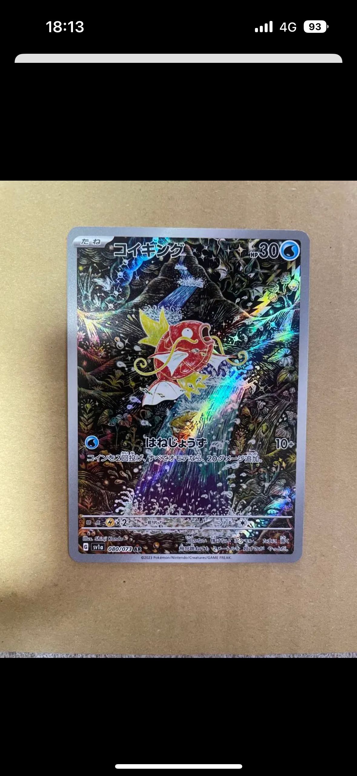 コイキング AR[SV1a 080/073](スカーレット&バイオレット 拡張パック「トリプレットビート」)