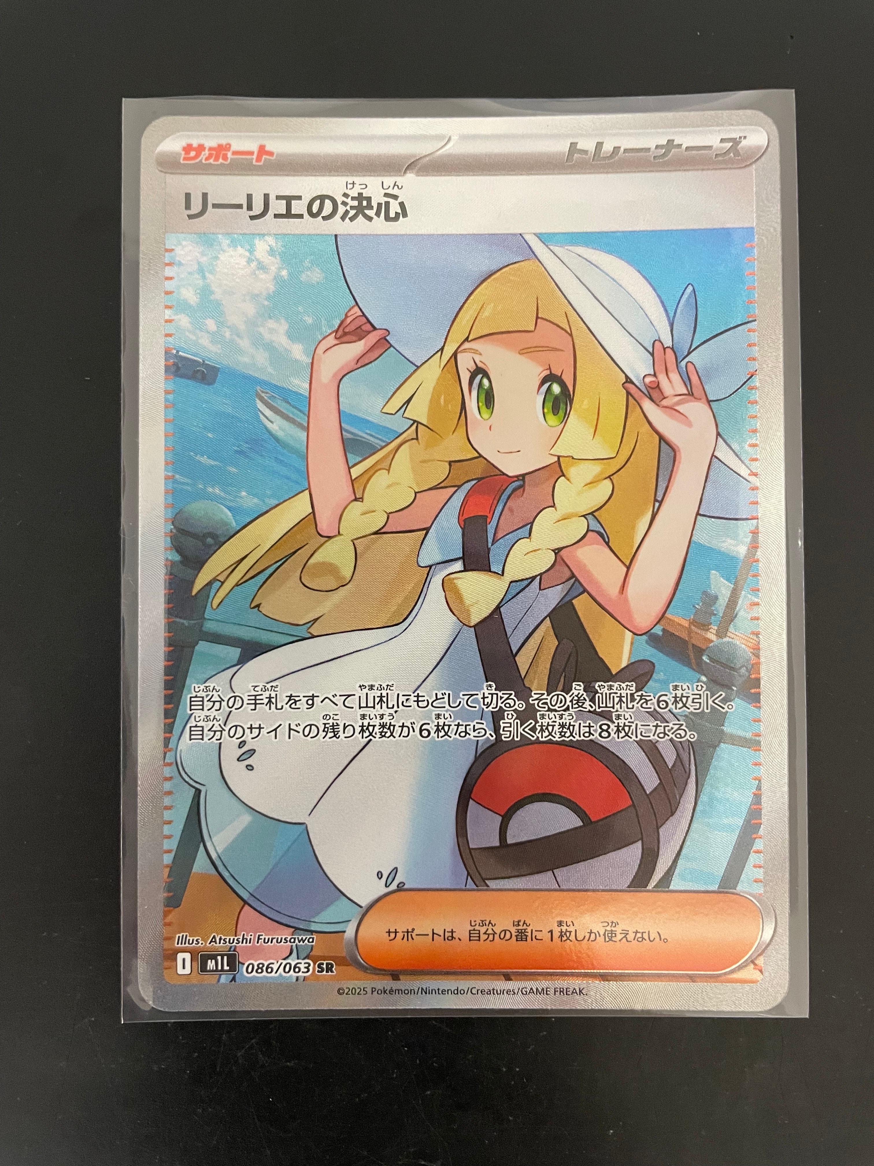 リーリエの決心 SR [M1L 086/063](拡張パック「メガブレイブ」)