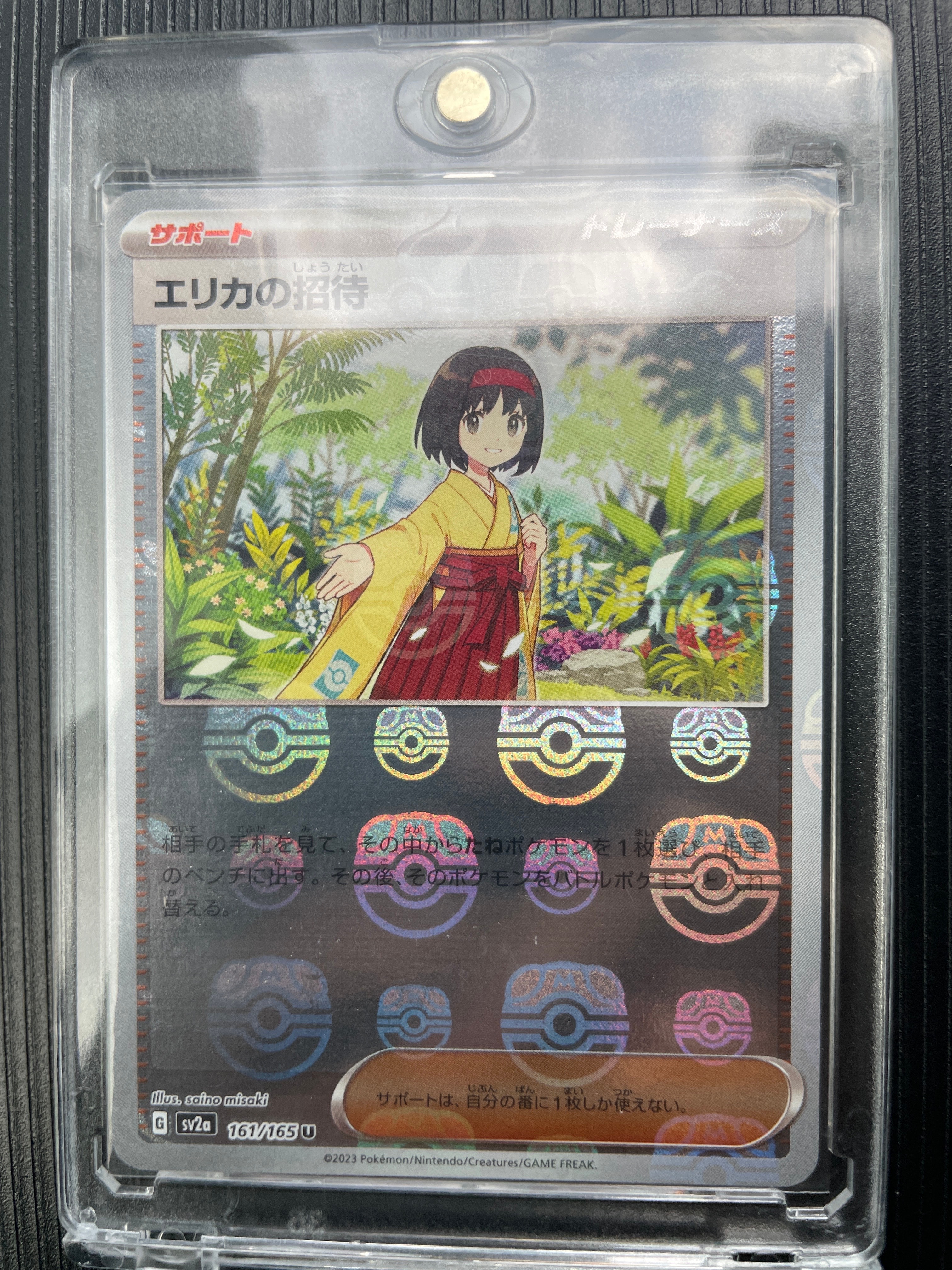 エリカの招待 U: マスターボールミラー[SV2a 161/165](強化拡張パック「ポケモンカード151」)