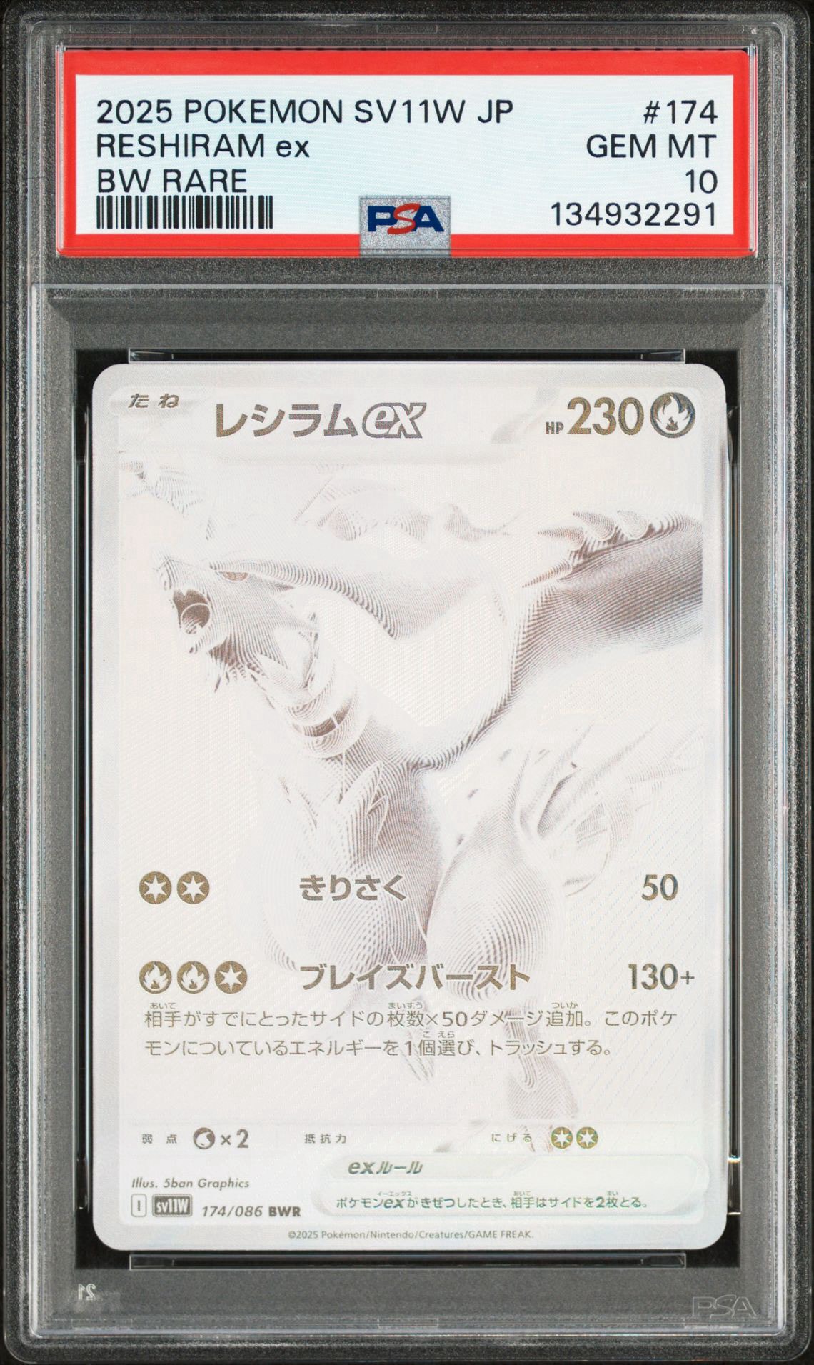 レシラムex BWR 174/086 ポケモンカード ホワイトフレア レシラムex BWR [SV11W 174/086](拡張パック「ホワイトフレア」)通販