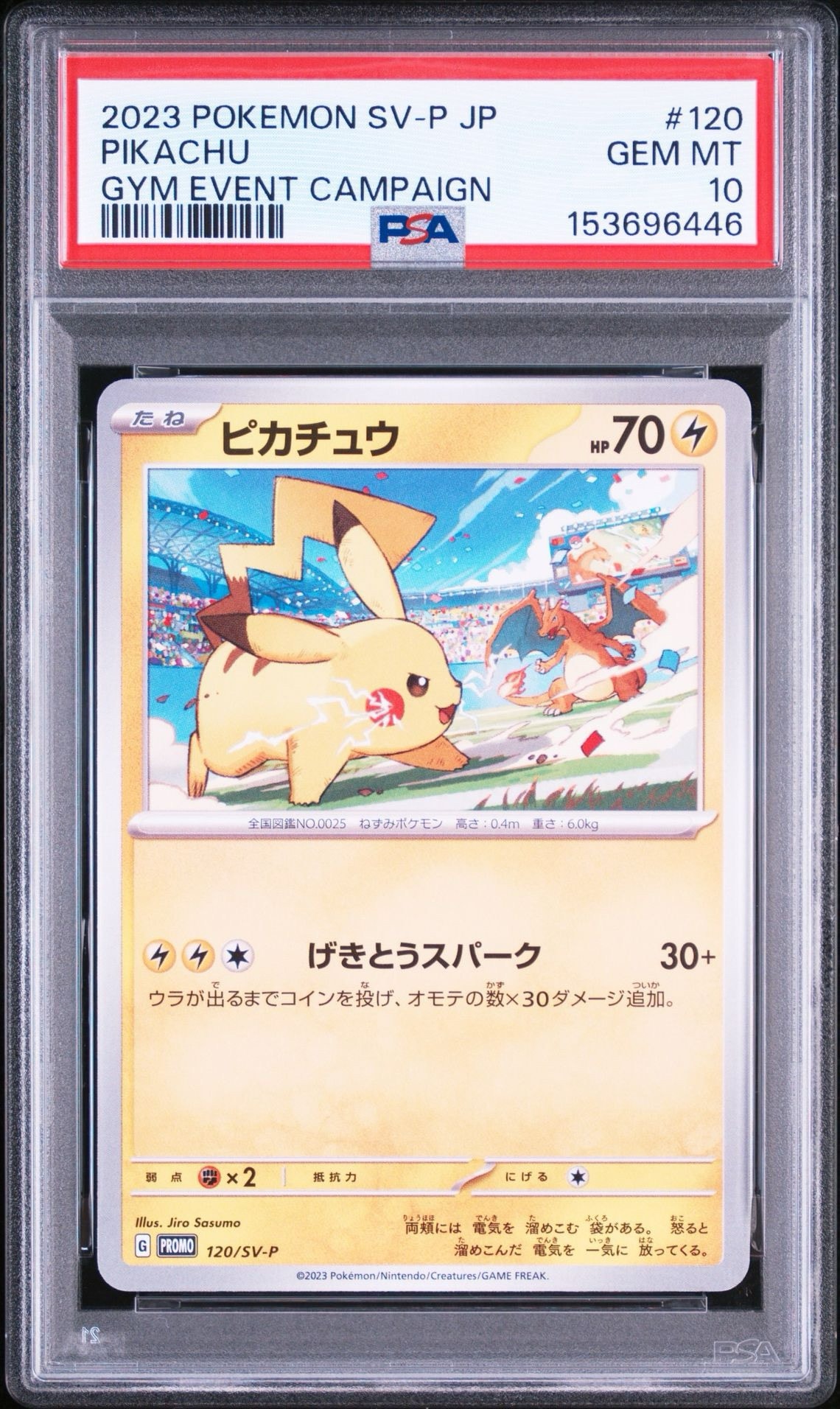 PSA10】ピカチュウ: プロモ [SV-P 120](プロモーションカード「SV-P