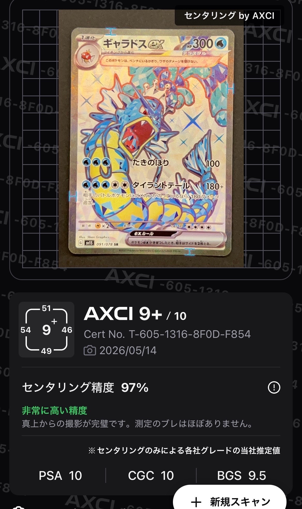 ギャラドスex SR[SV1S 091/078](スカーレット＆バイオレット 拡張