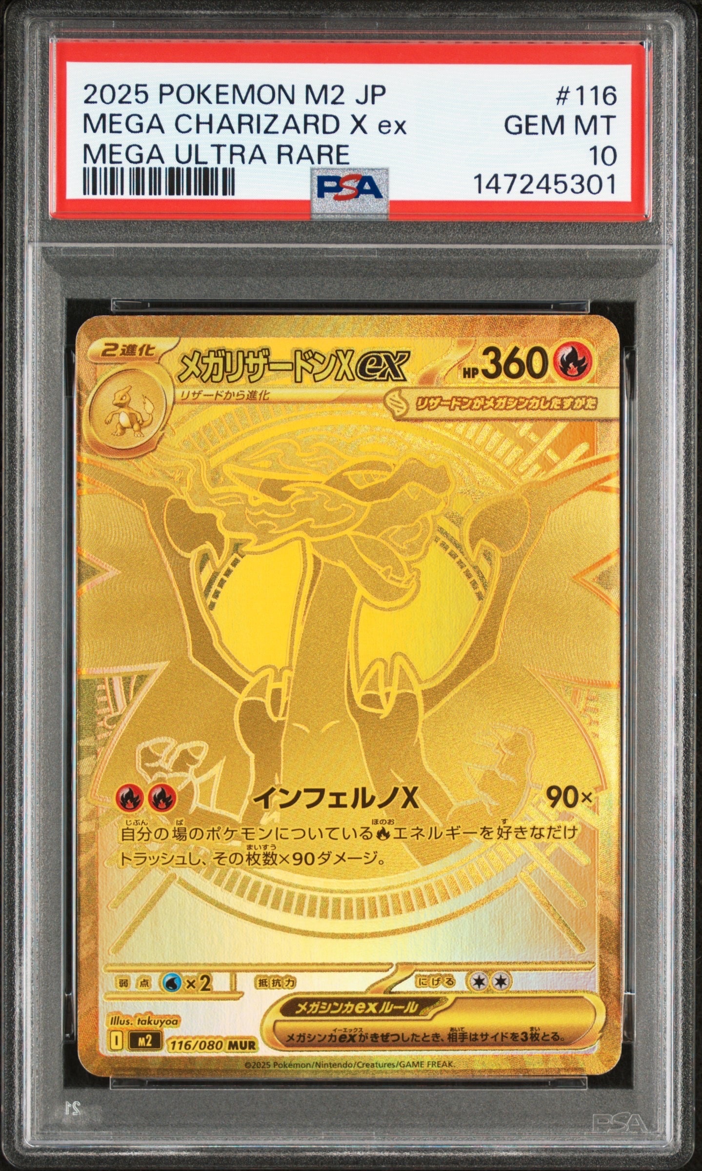 メガリザードンXex MUR [M2 116/080](拡張パック「インフェルノX」)