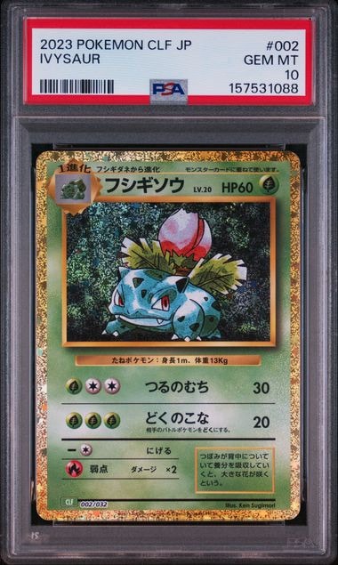 PSA10】フシギソウ [CLF 002/032](ポケモンカードゲーム Classic) 1枚