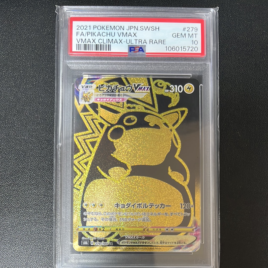 ピカチュウVMAX UR[S8b 279/184](ハイクラスパック「VMAXクライマックス」)
