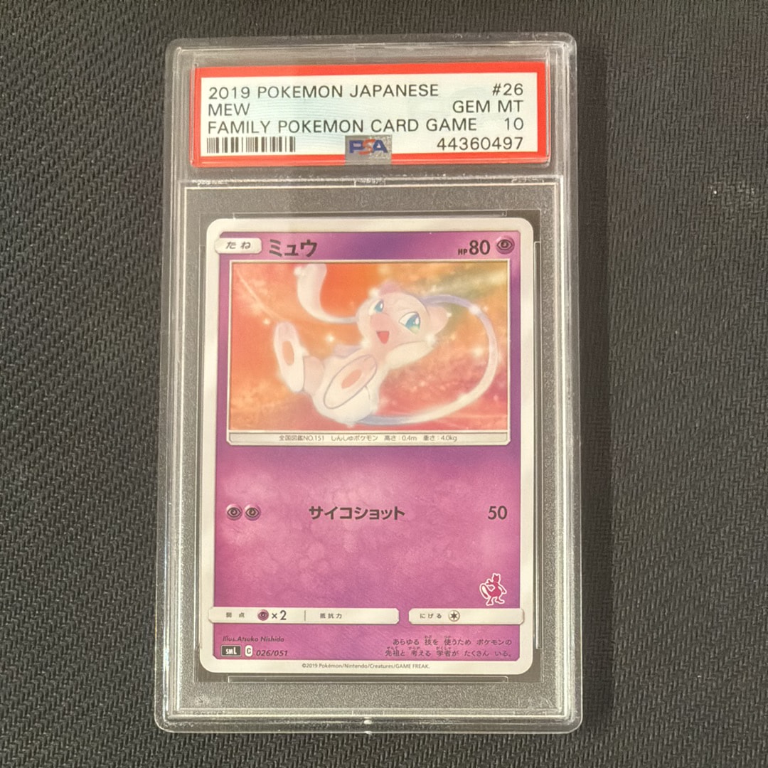 PSA10】ミュウ [SML 026/051](サン&ムーン「ファミリーポケモンカード
