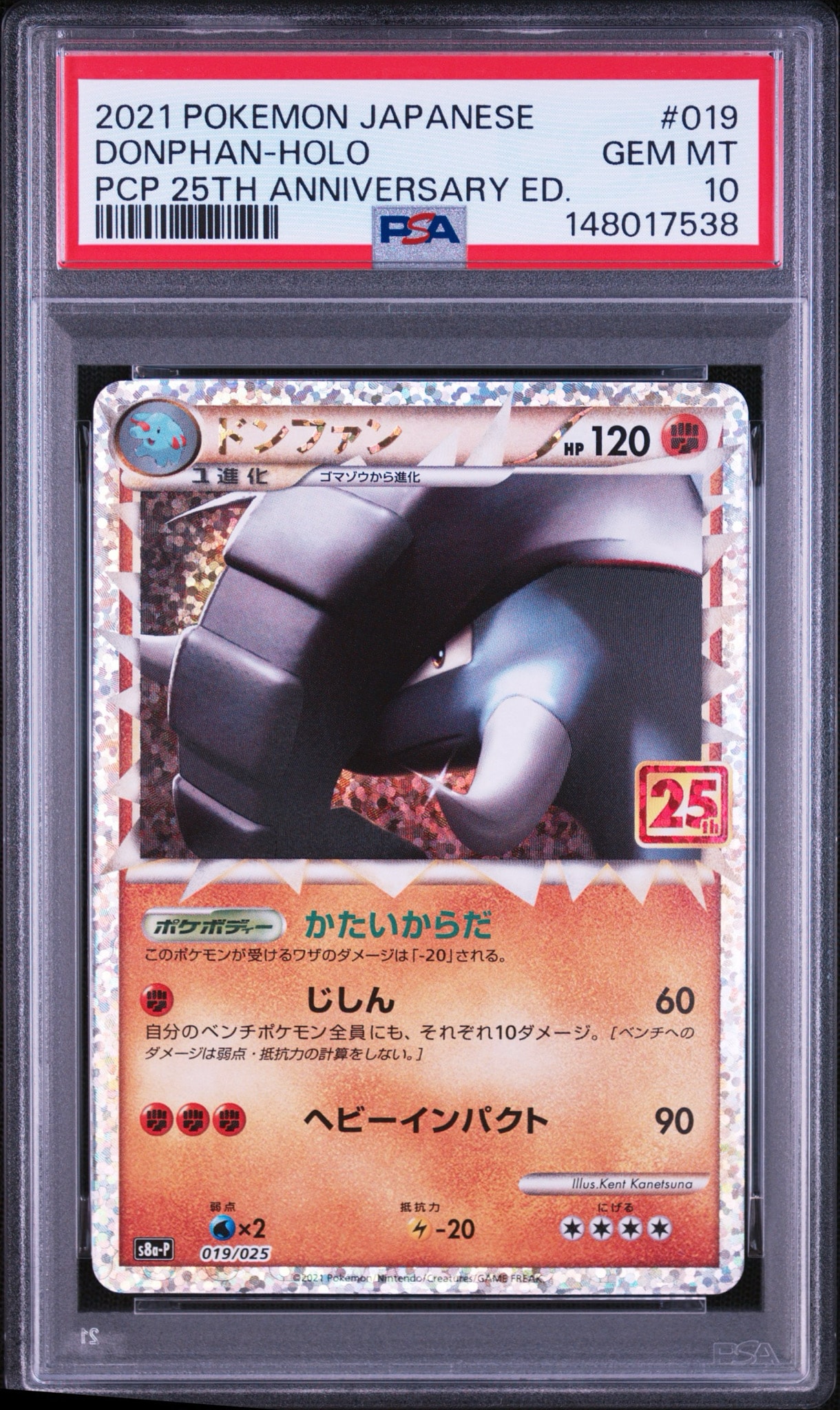 ドンファン: プロモ [S8a-P 019](プロモカードパック 25th ANNIVERSARY