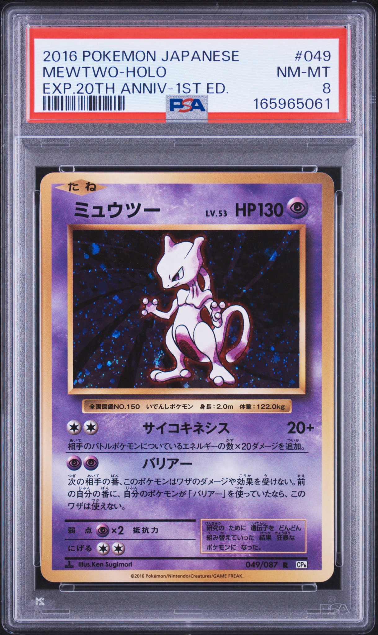 ミュウツー R :1ED [CP6 049/087](コンセプトパック