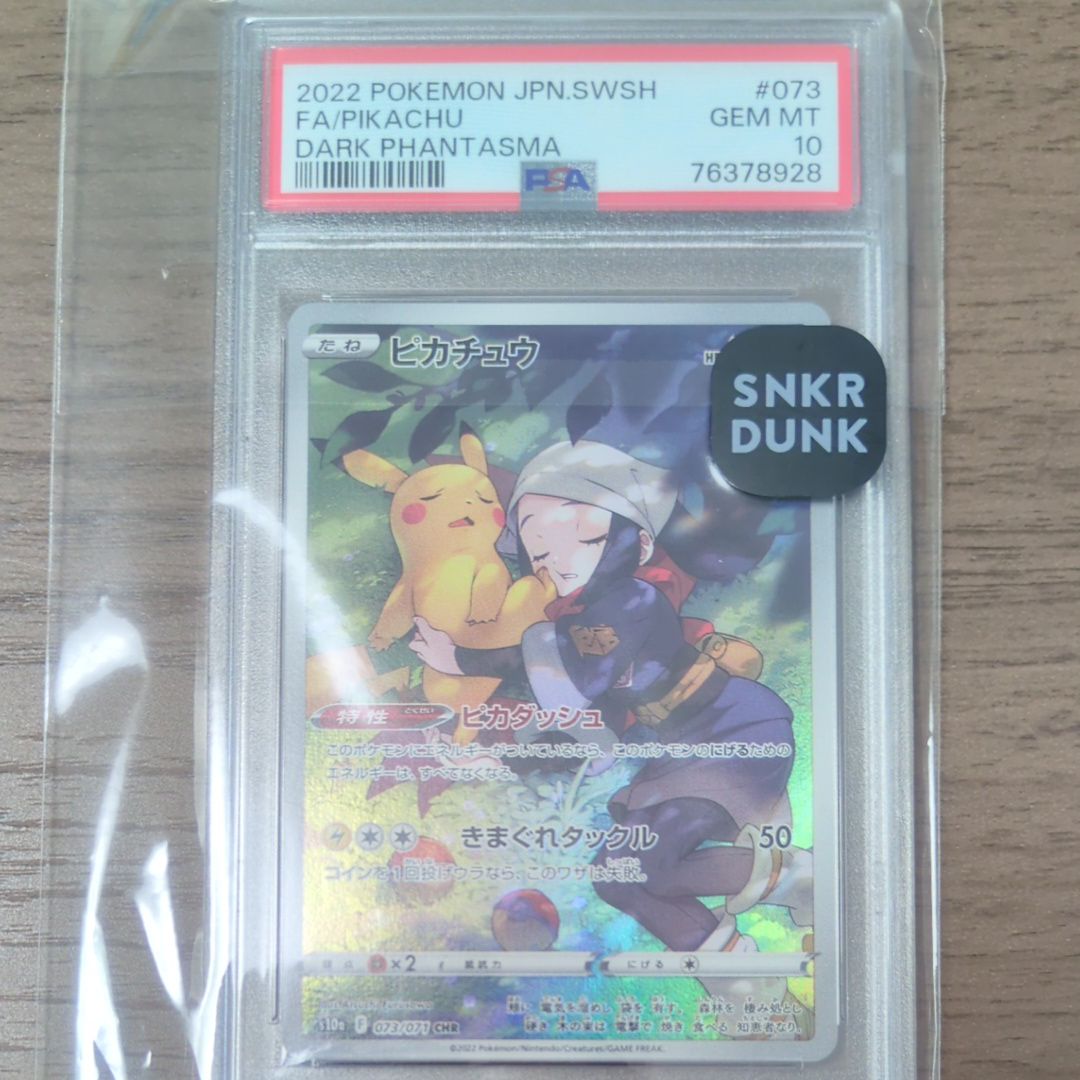 ピカチュウ CHR[S10a 073/071](強化拡張パック「ダークファンタズマ」)