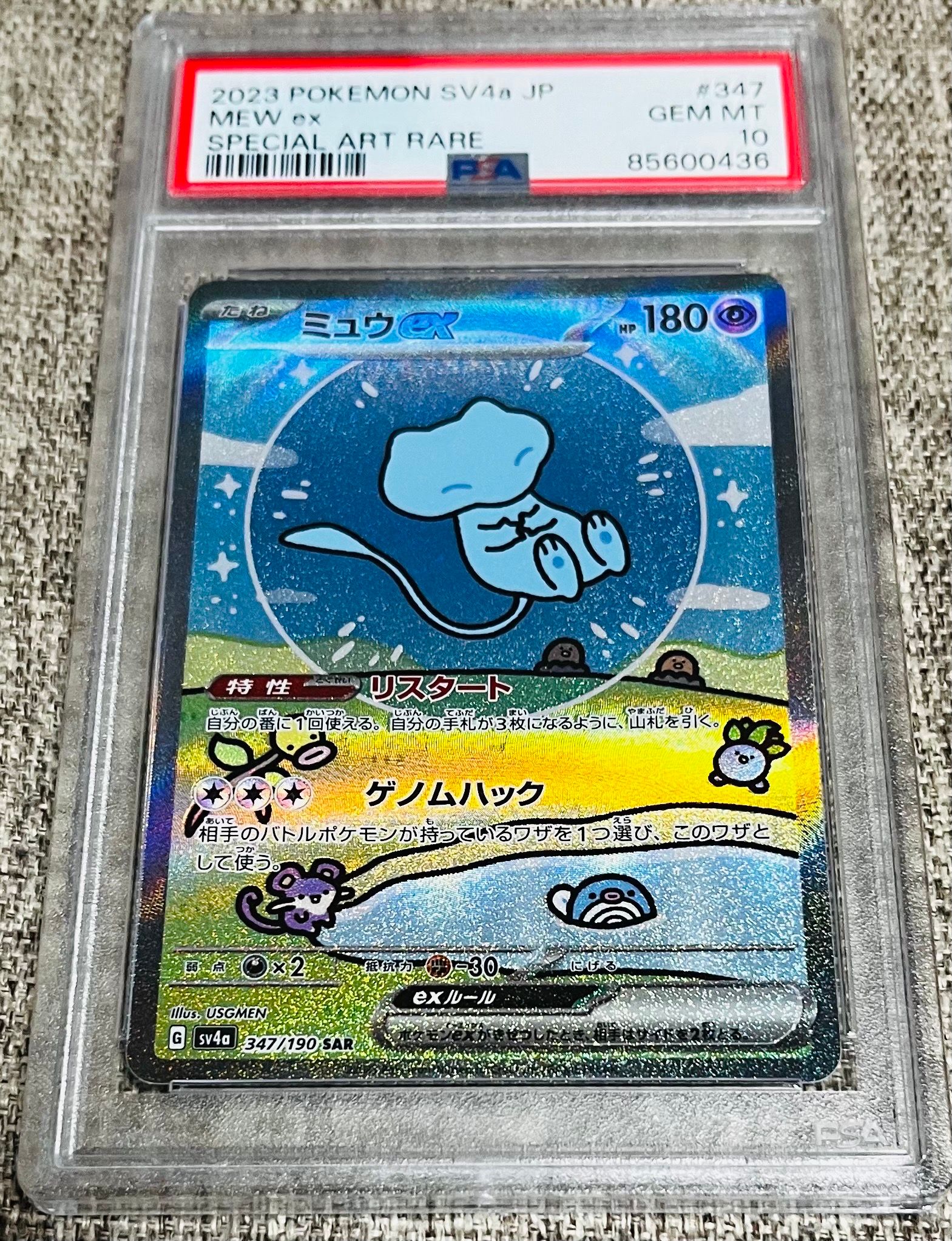 ミュウex SAR [SV4a 347/190](ハイクラスパック「シャイニートレジャーex」)