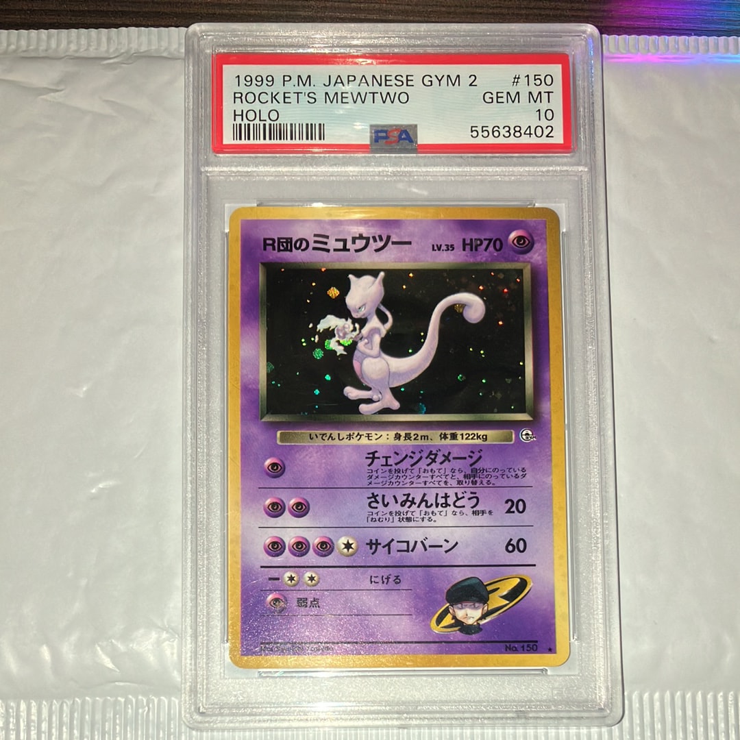 R団のミュウツー R: 旧裏[PMCG-G2 No.150](ジム拡張第2弾 「闇からの