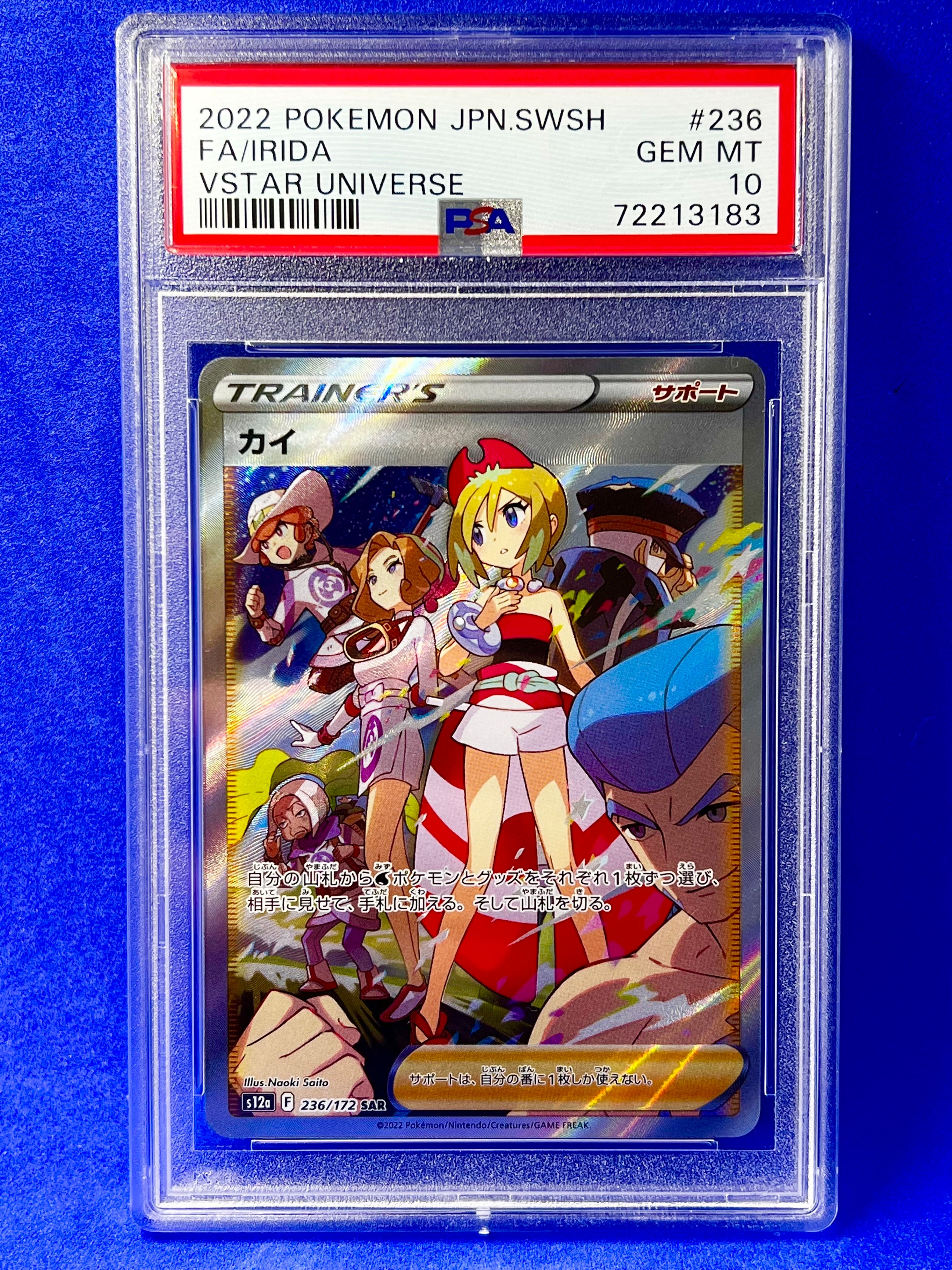 カイ SAR[s12a 236/172](ハイクラスパック「VSTARユニバース」)