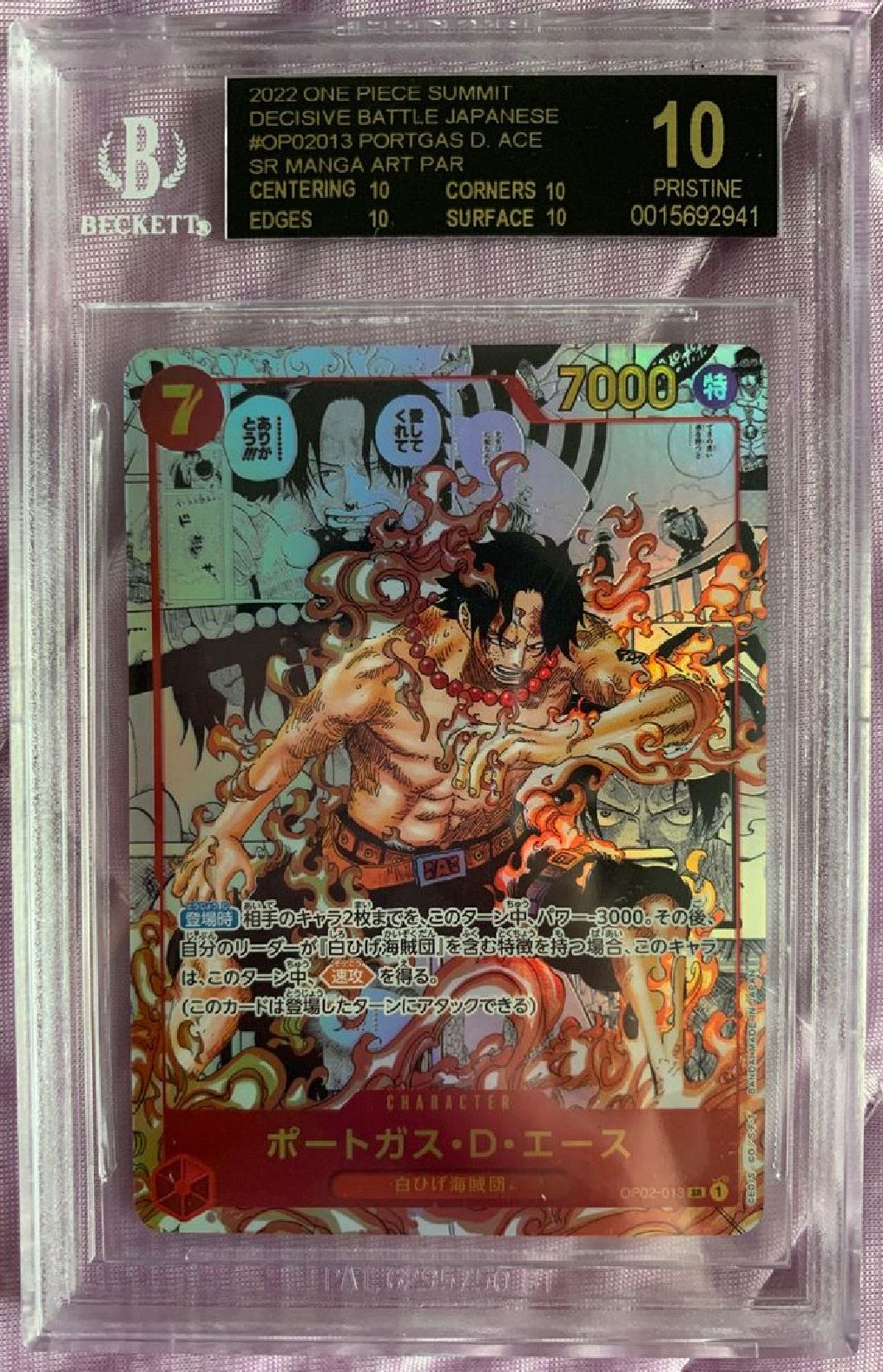 ポートガス・D・エース SR-SP (コミパラ) [OP02-013](ブースターパック「頂上決戦」)