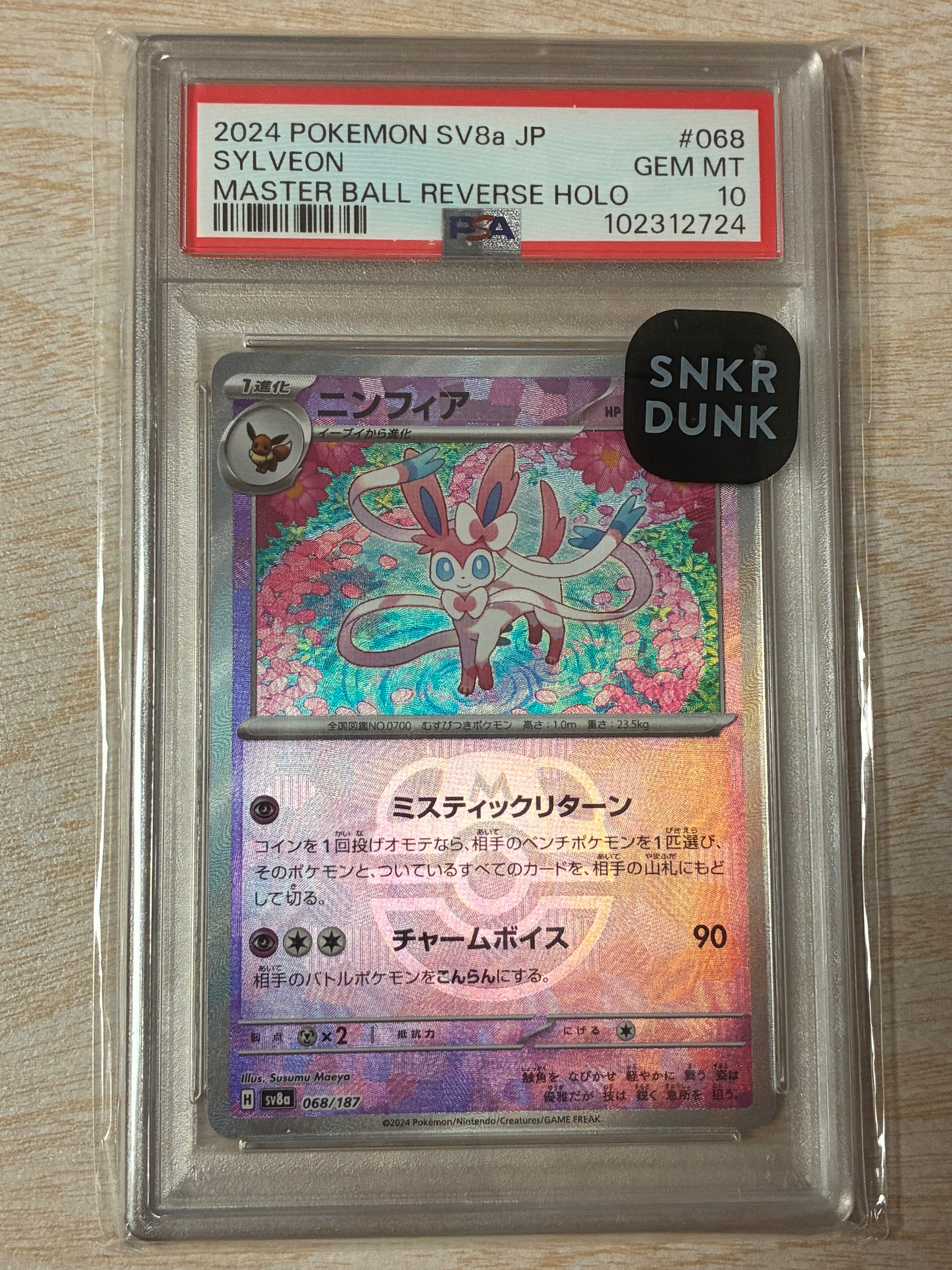 ニンフィア :マスターボールミラー [SV8a 068/187](ハイクラスパック「テラスタルフェスex」)