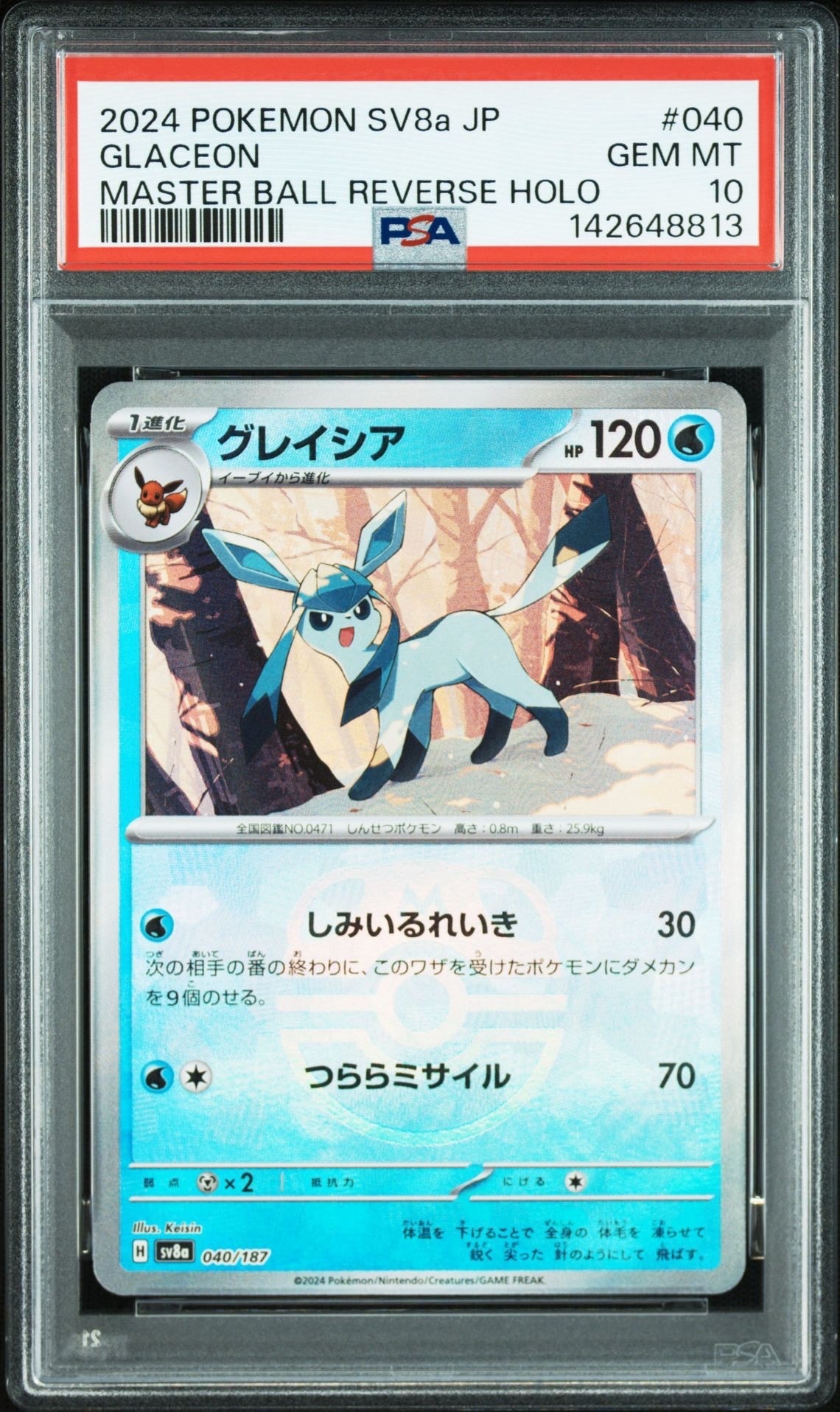 グレイシア :マスターボールミラー [SV8a 040/187](ハイクラスパック「テラスタルフェスex」)