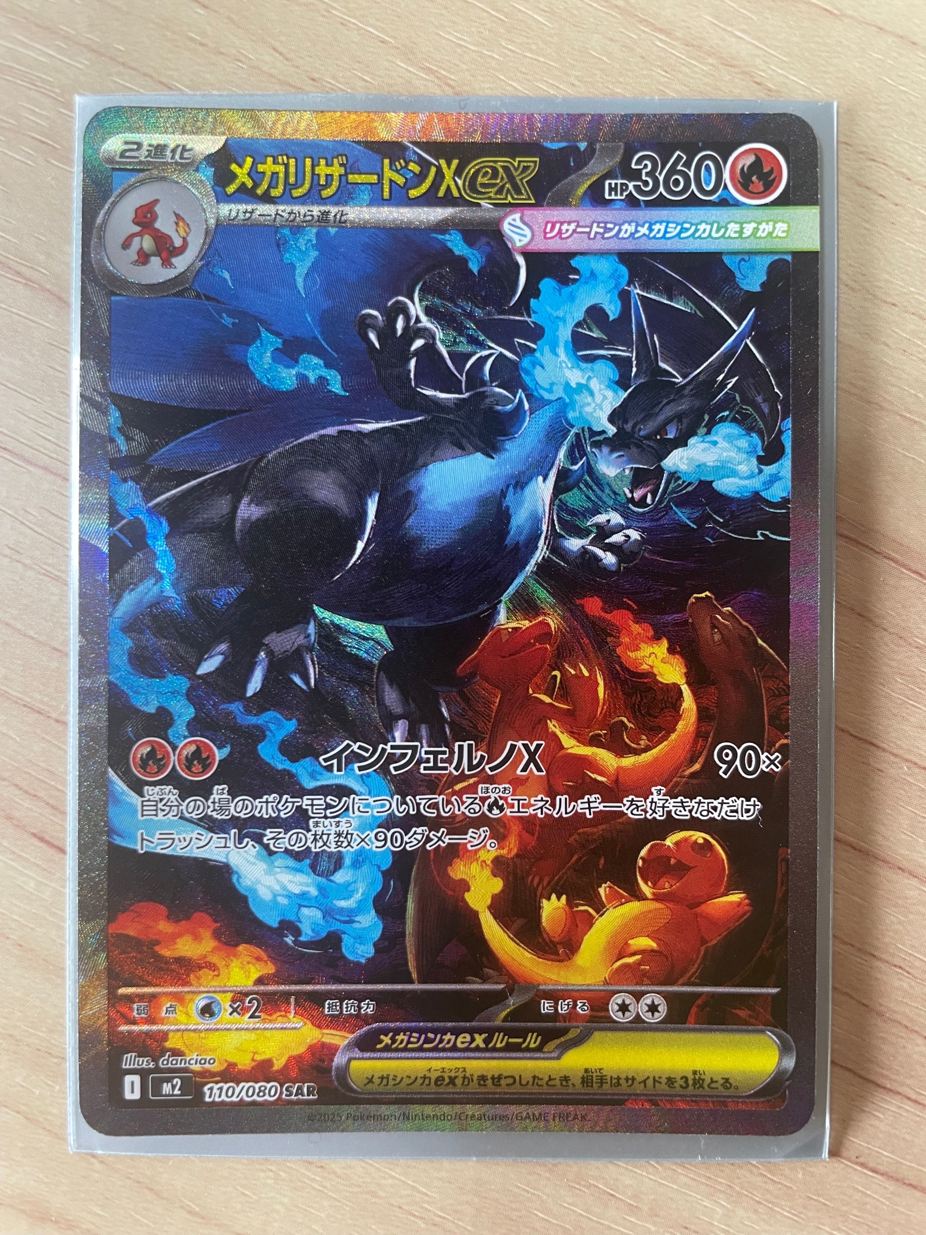 メガリザードンXex SAR [M2 110/080](拡張パック「インフェルノX」)