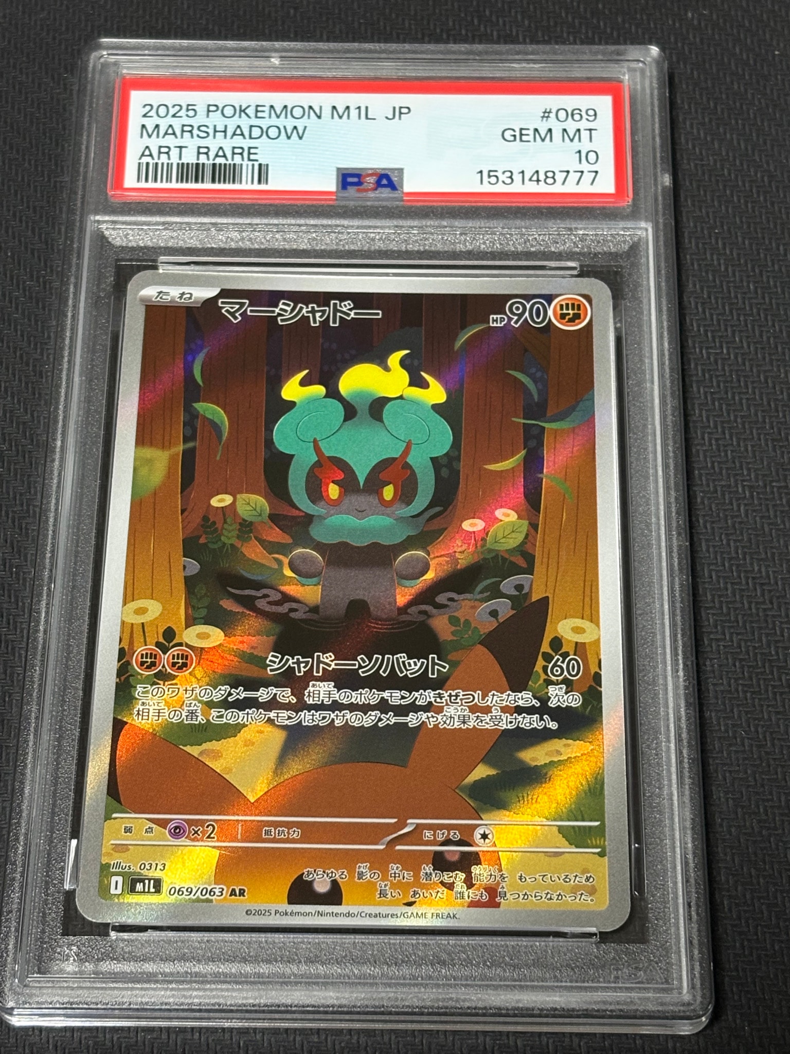PSA10】マーシャドー AR [M1L 069/063](拡張パック「メガブレイブ」) 3