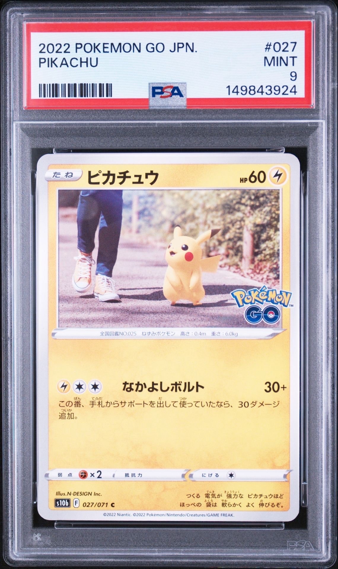 ピカチュウ C[s10b 027/071](強化拡張パック「Pokemon GO」)