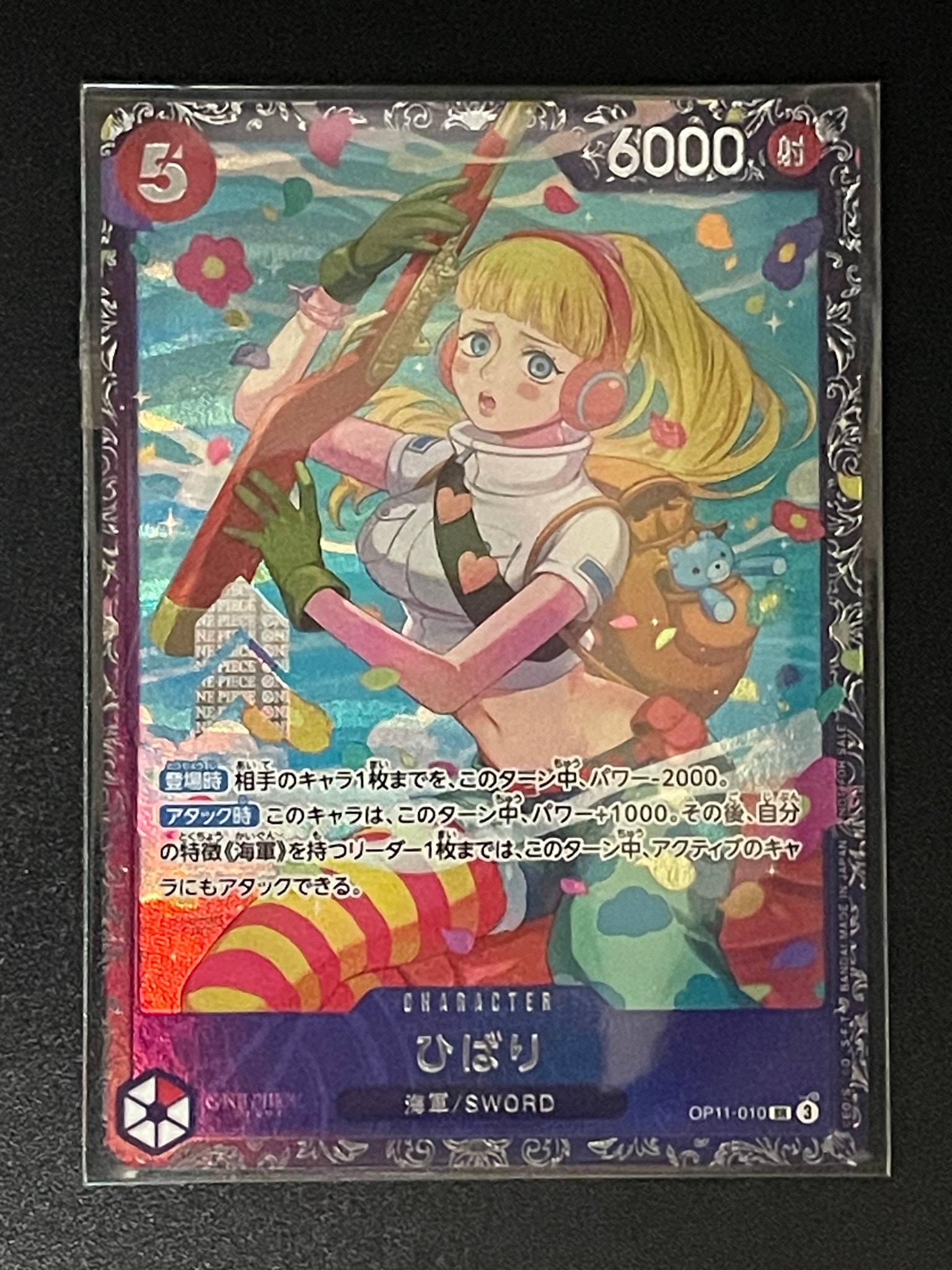 ひばり SR [OP11-010](プロモーションカード「フラッグシップバトル 4月」)
