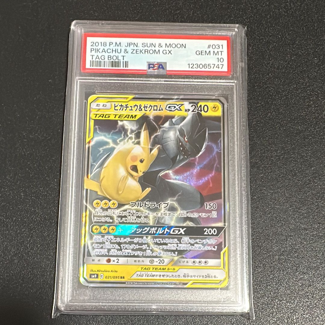 ピカチュウ&ゼクロムGX RR [SM9 031/095](拡張パック「タッグボルト」)