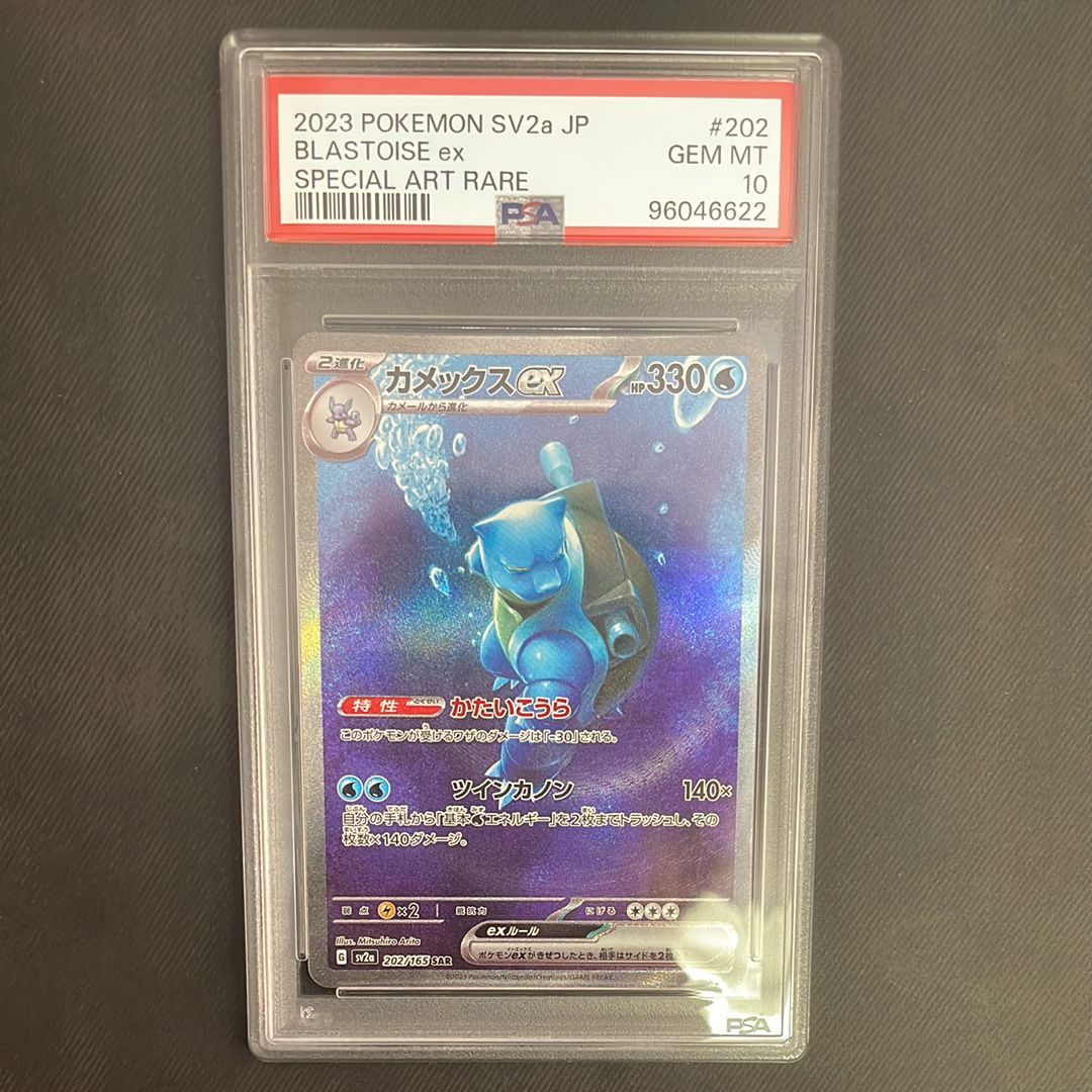 カメックスex SAR[SV2a 202/165](強化拡張パック「ポケモンカード151」)