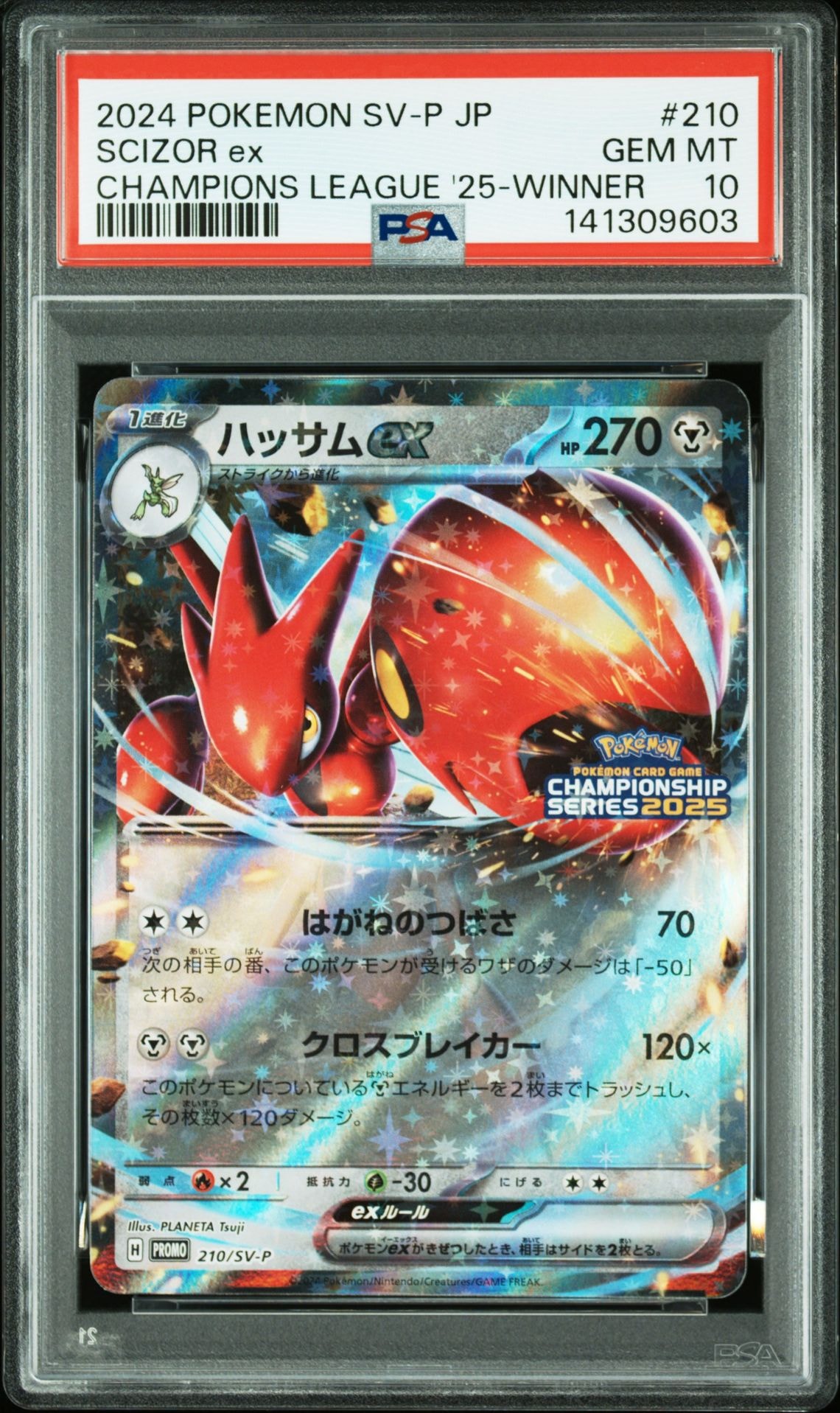 【PSA10】ハッサムex プロモ 2025チャンピオンズリーグ勝利賞 ハッサムex P [SV-P 210](プロモーションカード「チャンピオンズリーグ