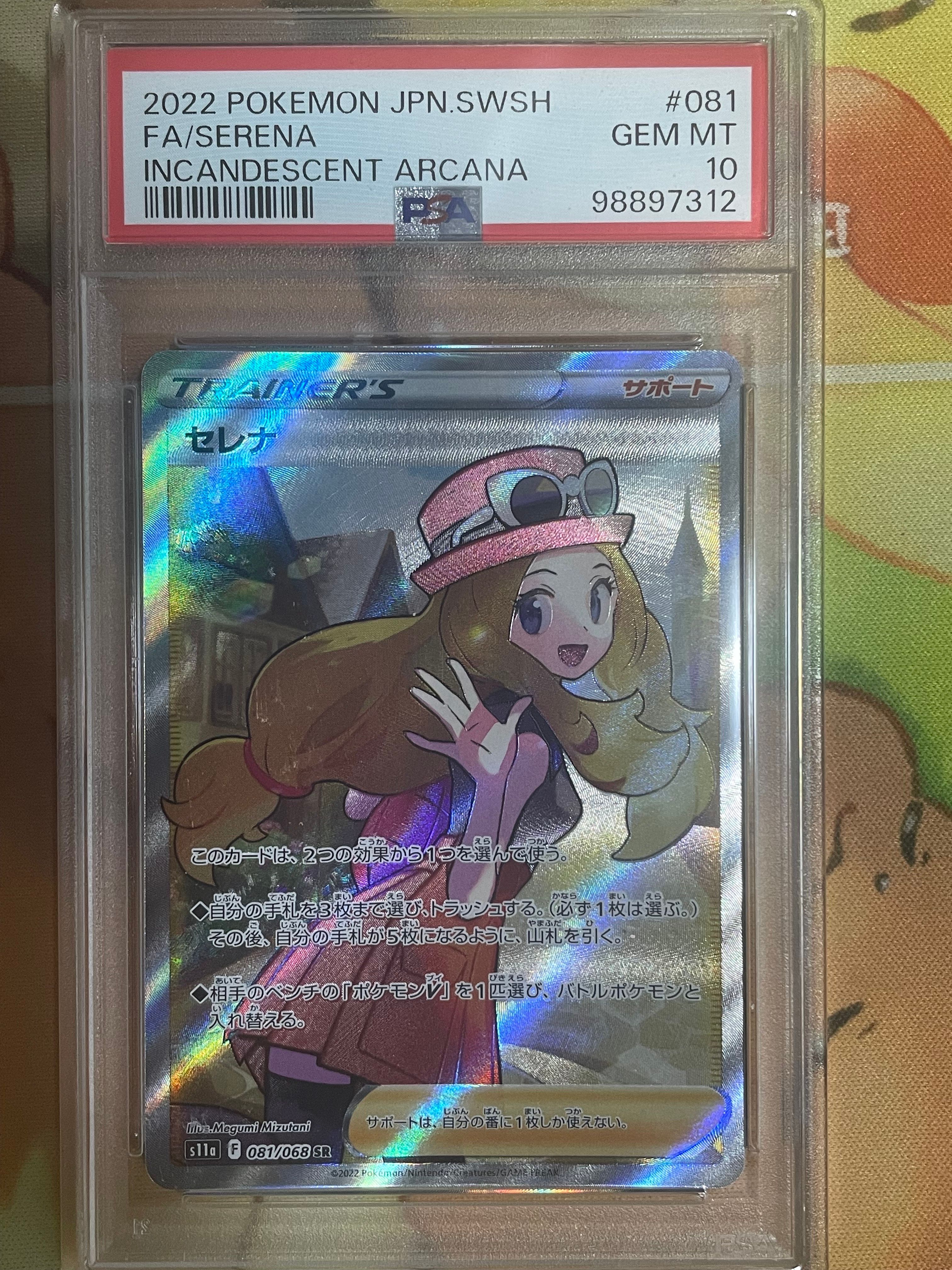 セレナ SR [s11a 081/068](強化拡張パック『白熱のアルカナ』)