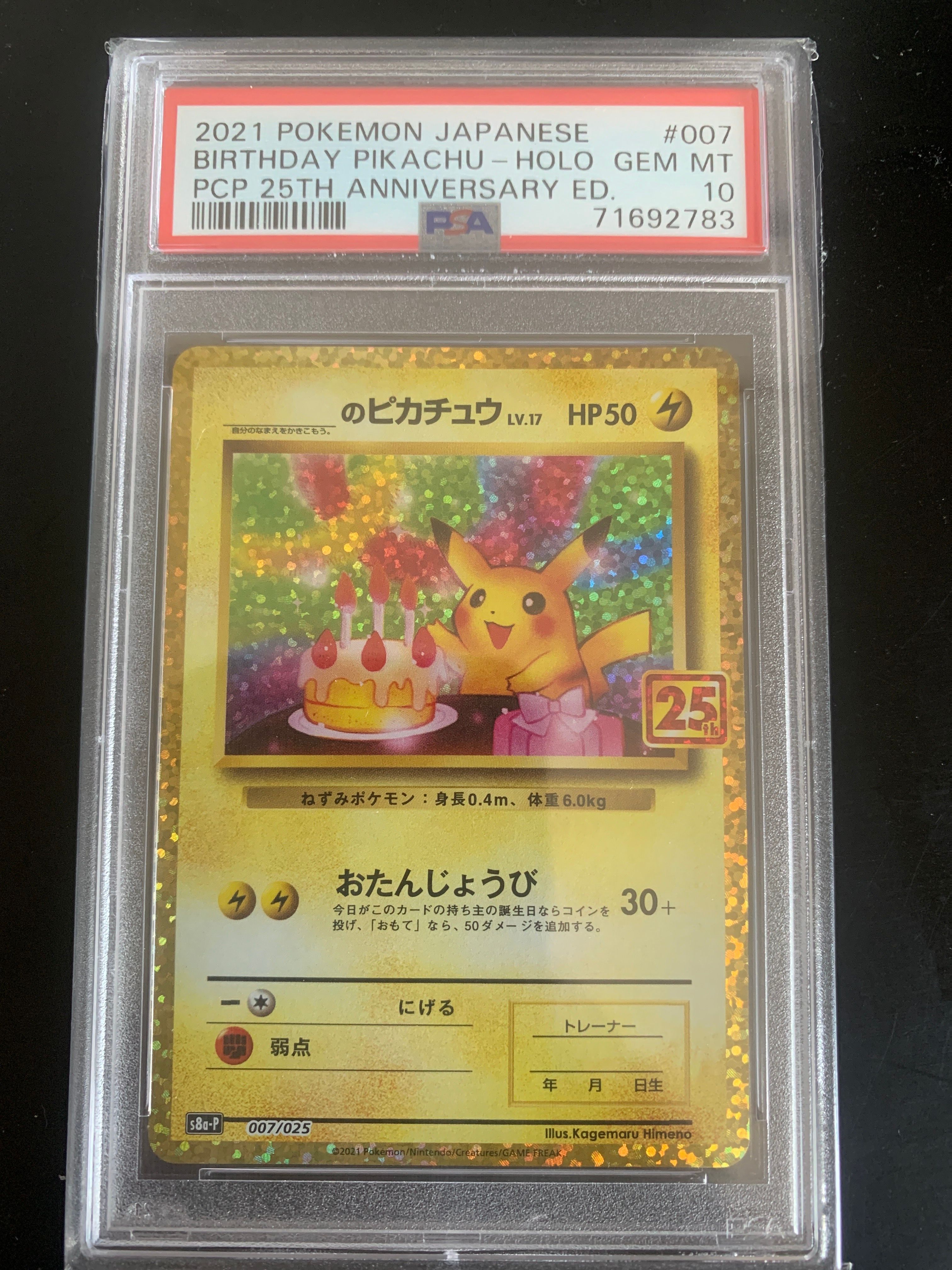 _のピカチュウ: プロモ (お誕生日ピカチュウ) [S8a-P 007/025](プロモカードパック 25th ANNIVERSARY edition)