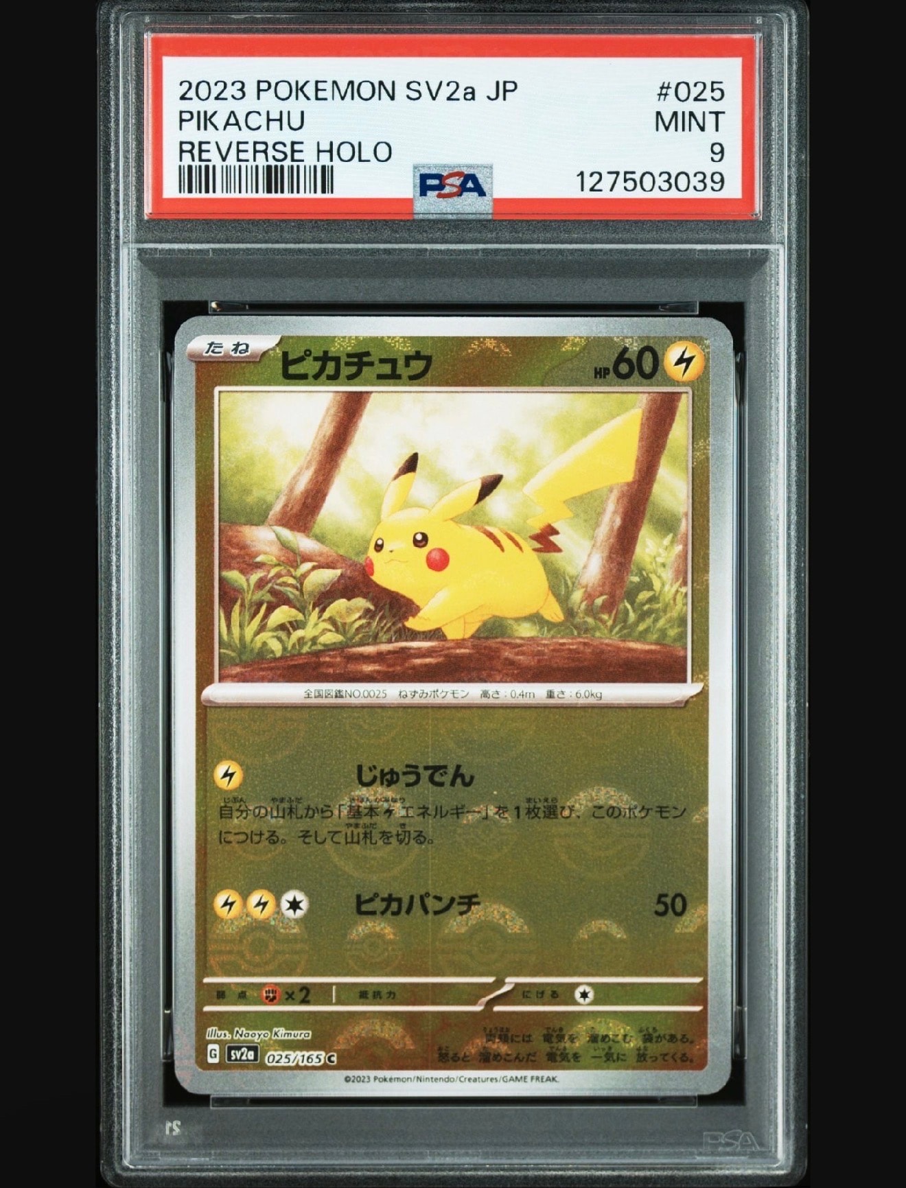 ピカチュウ C: モンスターボールミラー[SV2a 025/165](強化拡張パック「ポケモンカード151」)