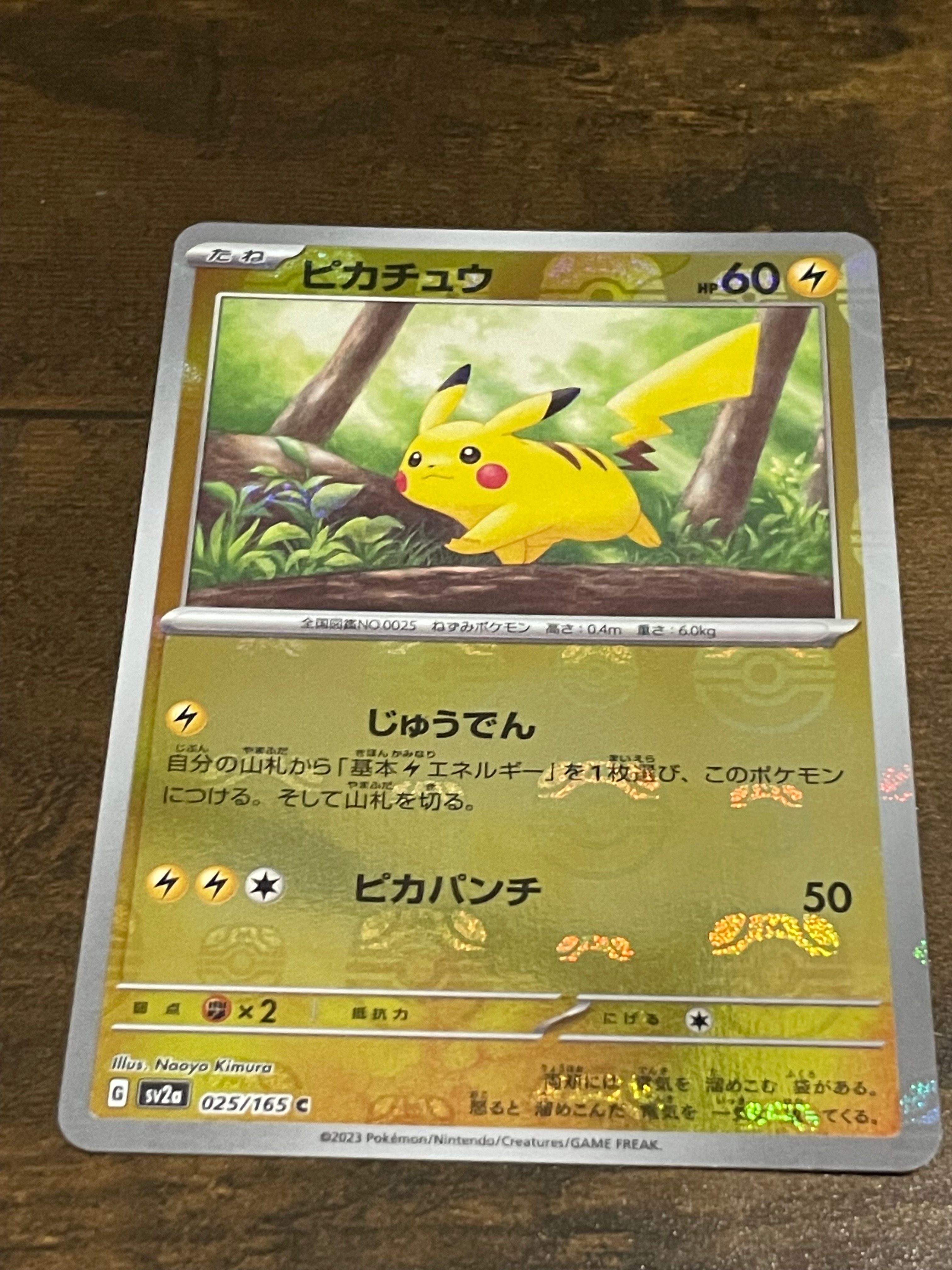 ピカチュウ C: マスターボールミラー (マスボピカチュウ) [SV2a 025/165](強化拡張パック「ポケモンカード151」)