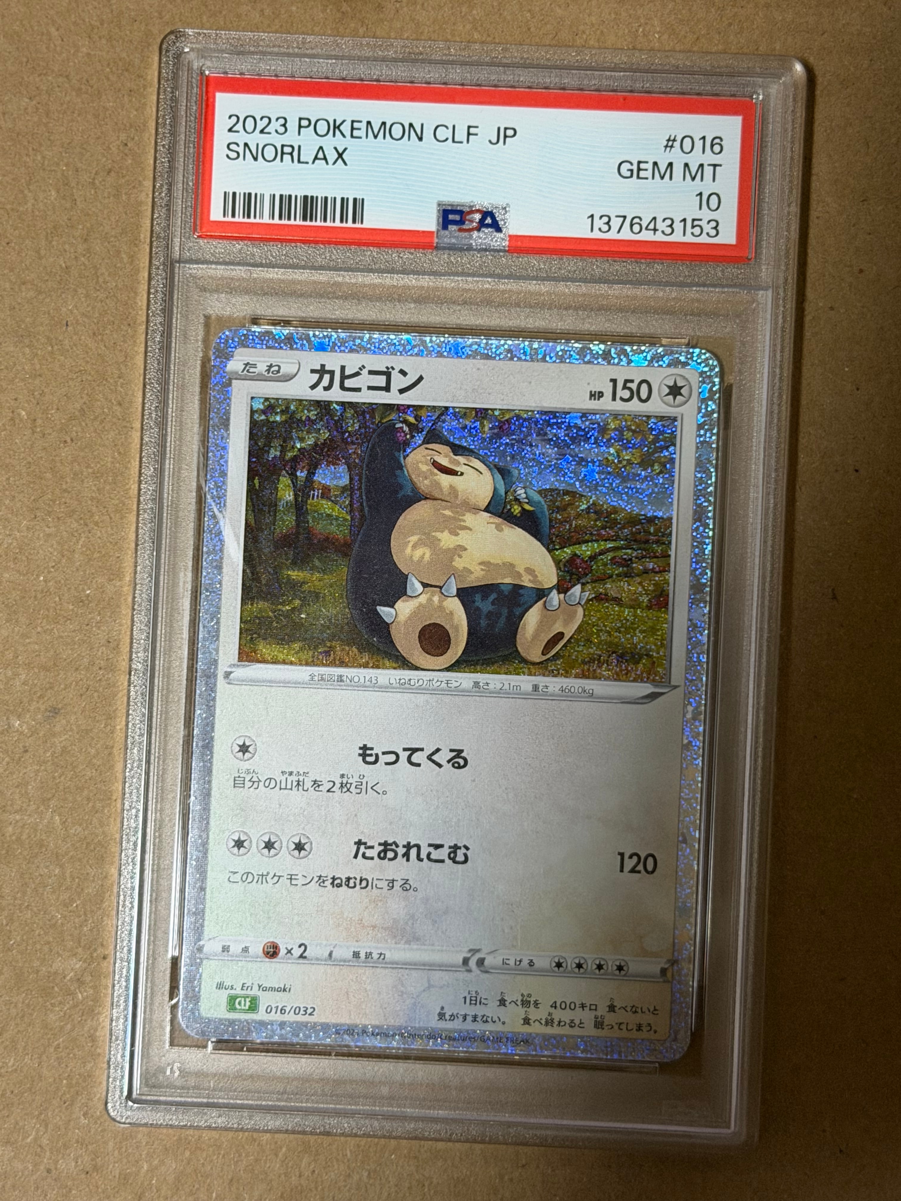 カビゴン [CLF 016/032](ポケモンカードゲーム Classic)
