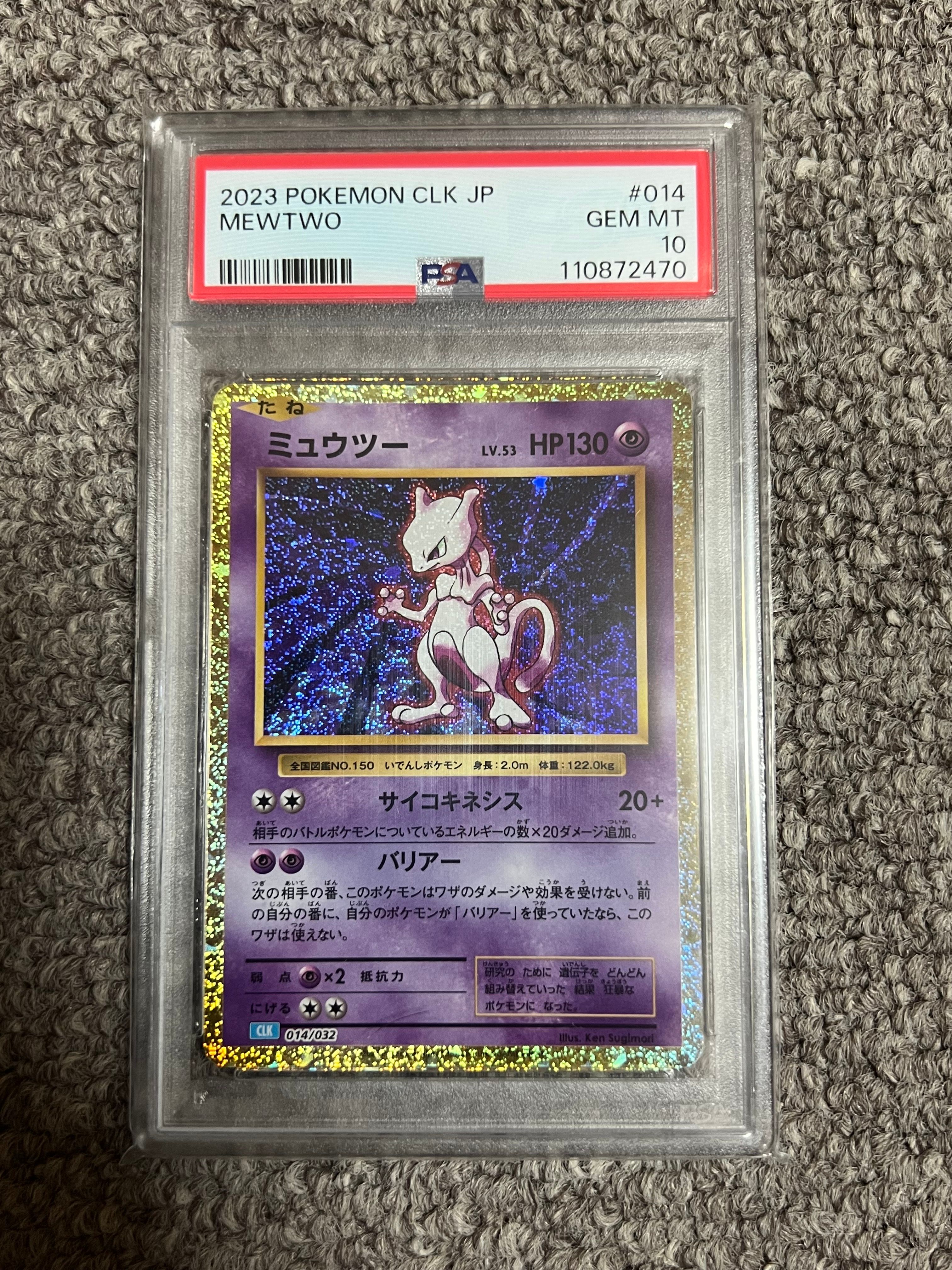 ミュウツー [CLK 014/032](ポケモンカードゲーム Classic)